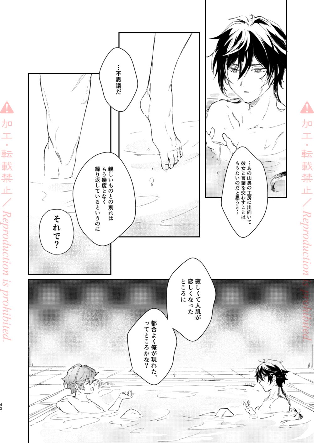 Hatsuro - Page 41