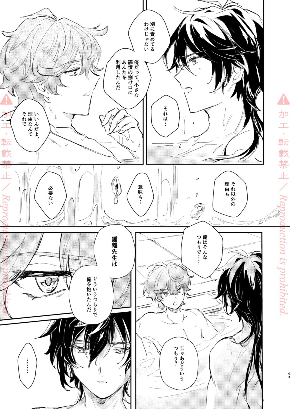 Hatsuro - Page 42