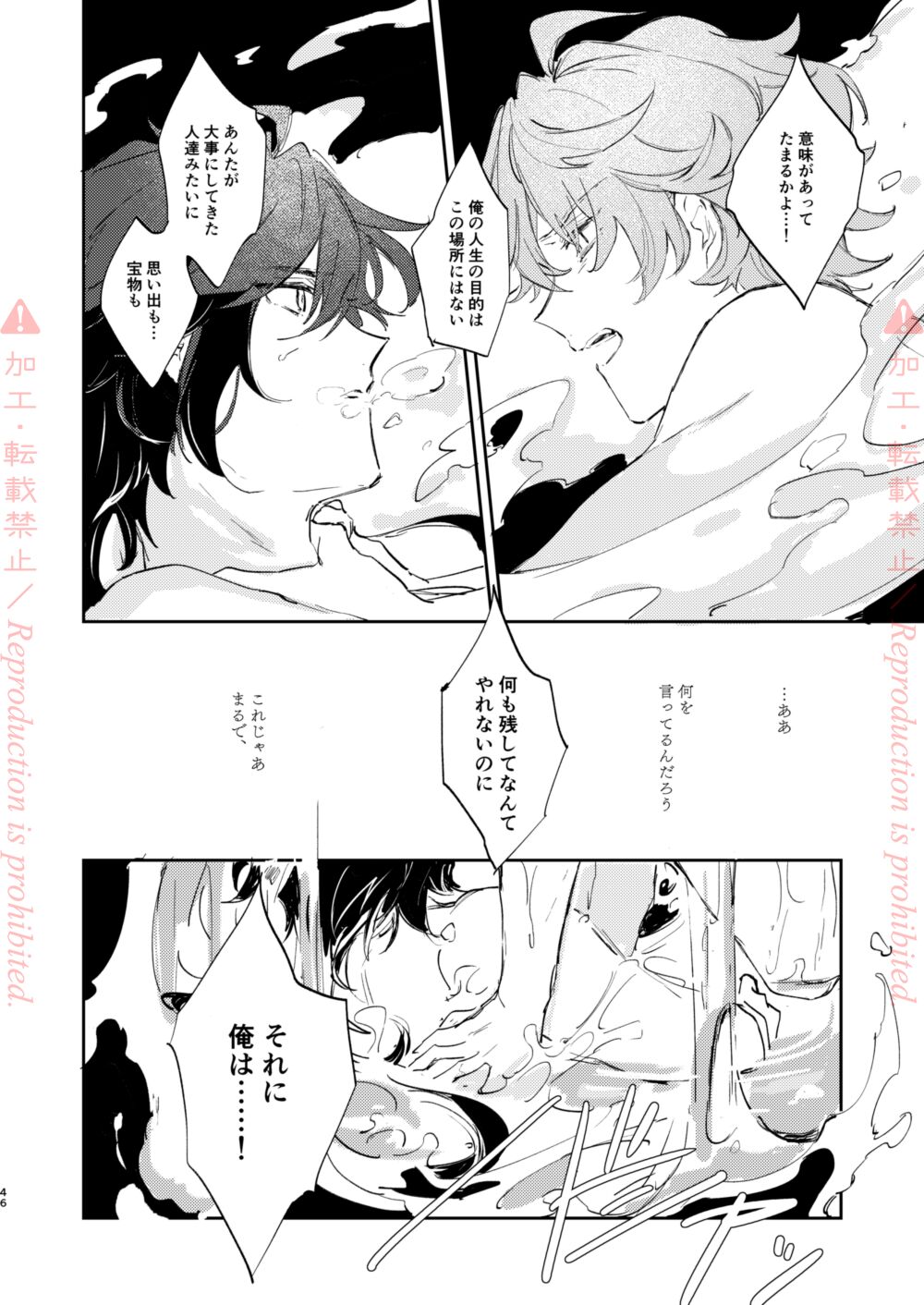 Hatsuro - Page 45