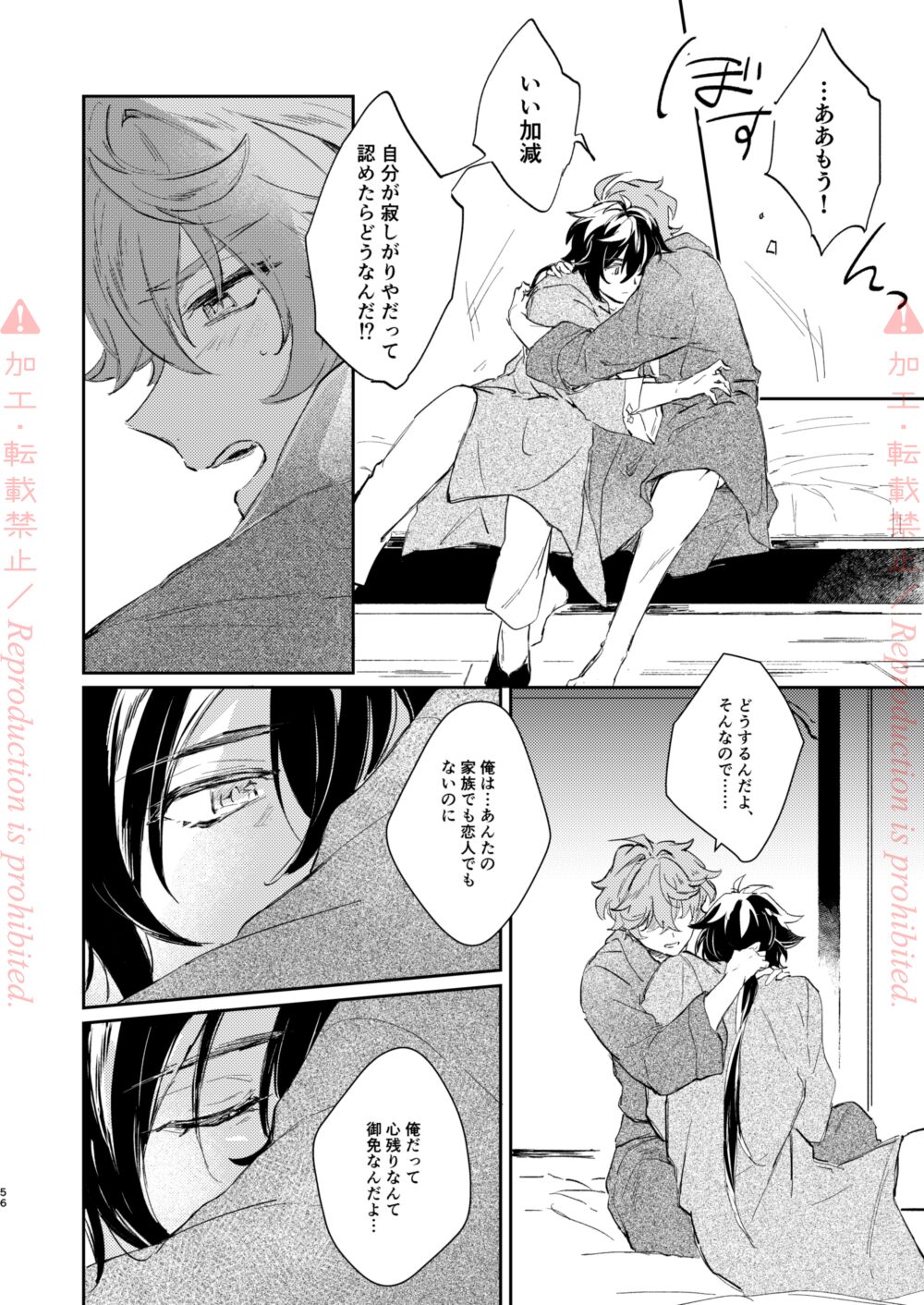 Hatsuro - Page 55