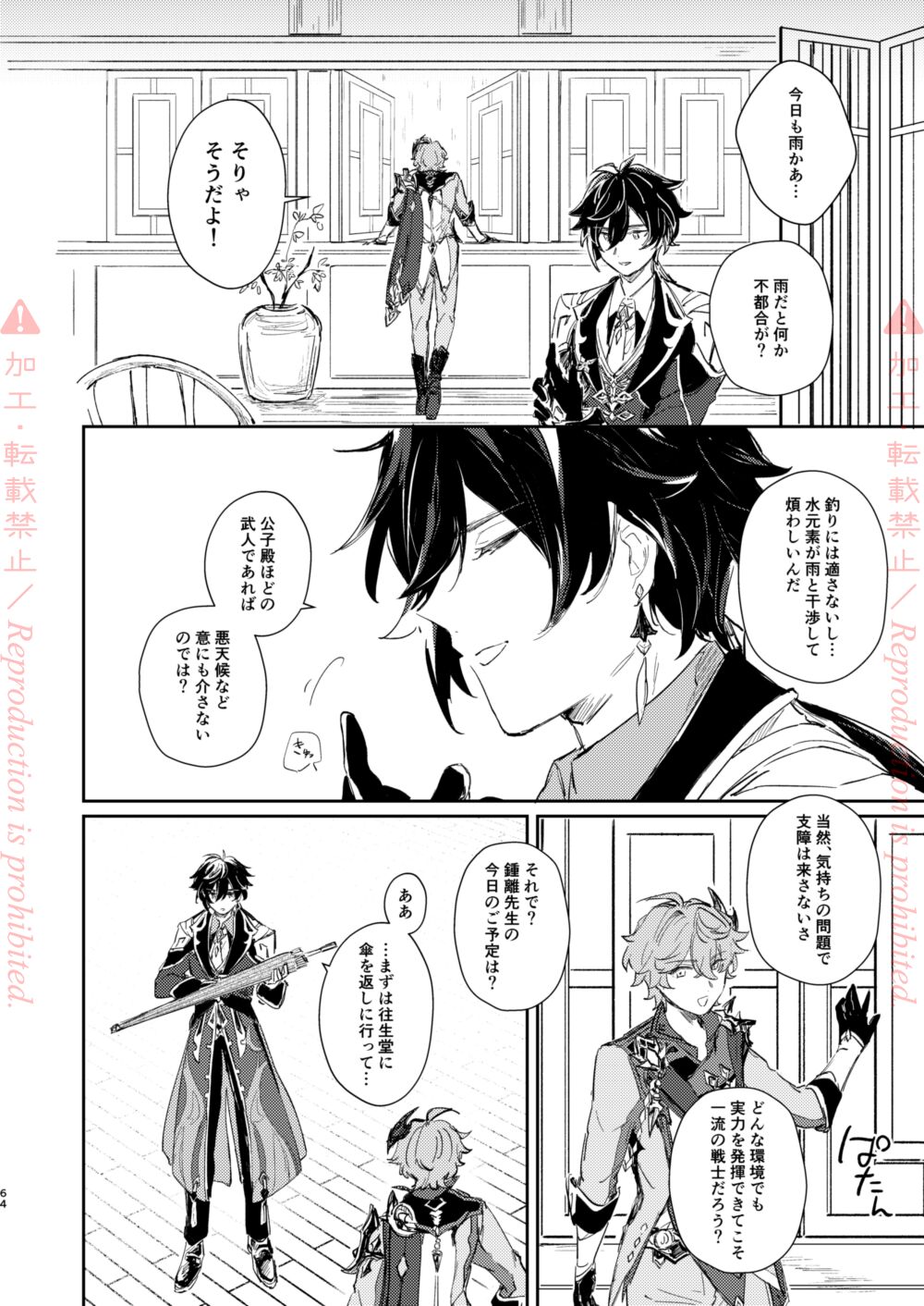 Hatsuro - Page 63