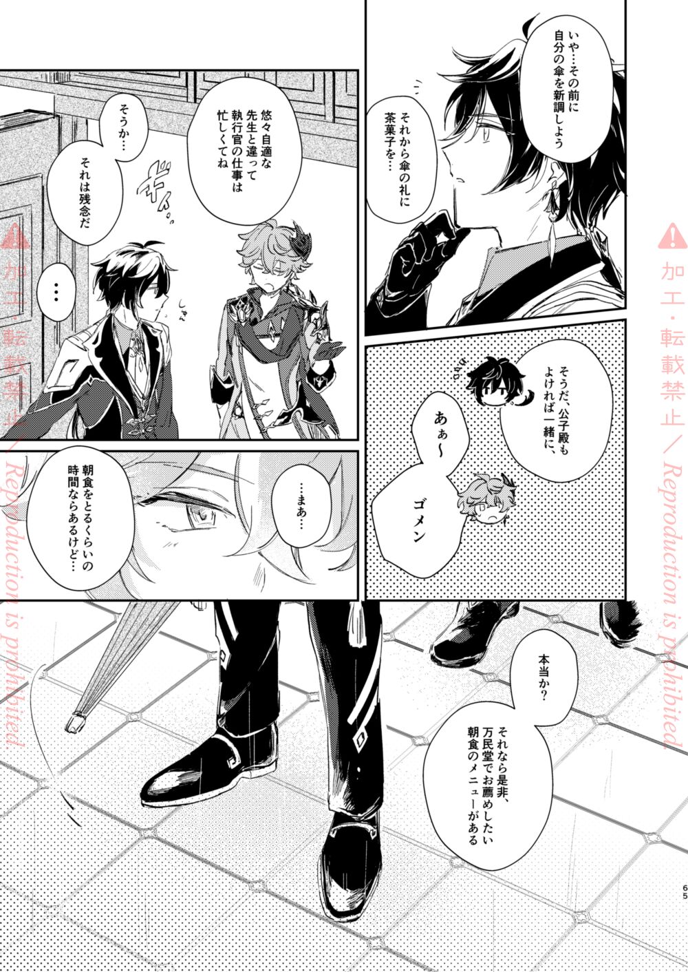 Hatsuro - Page 64