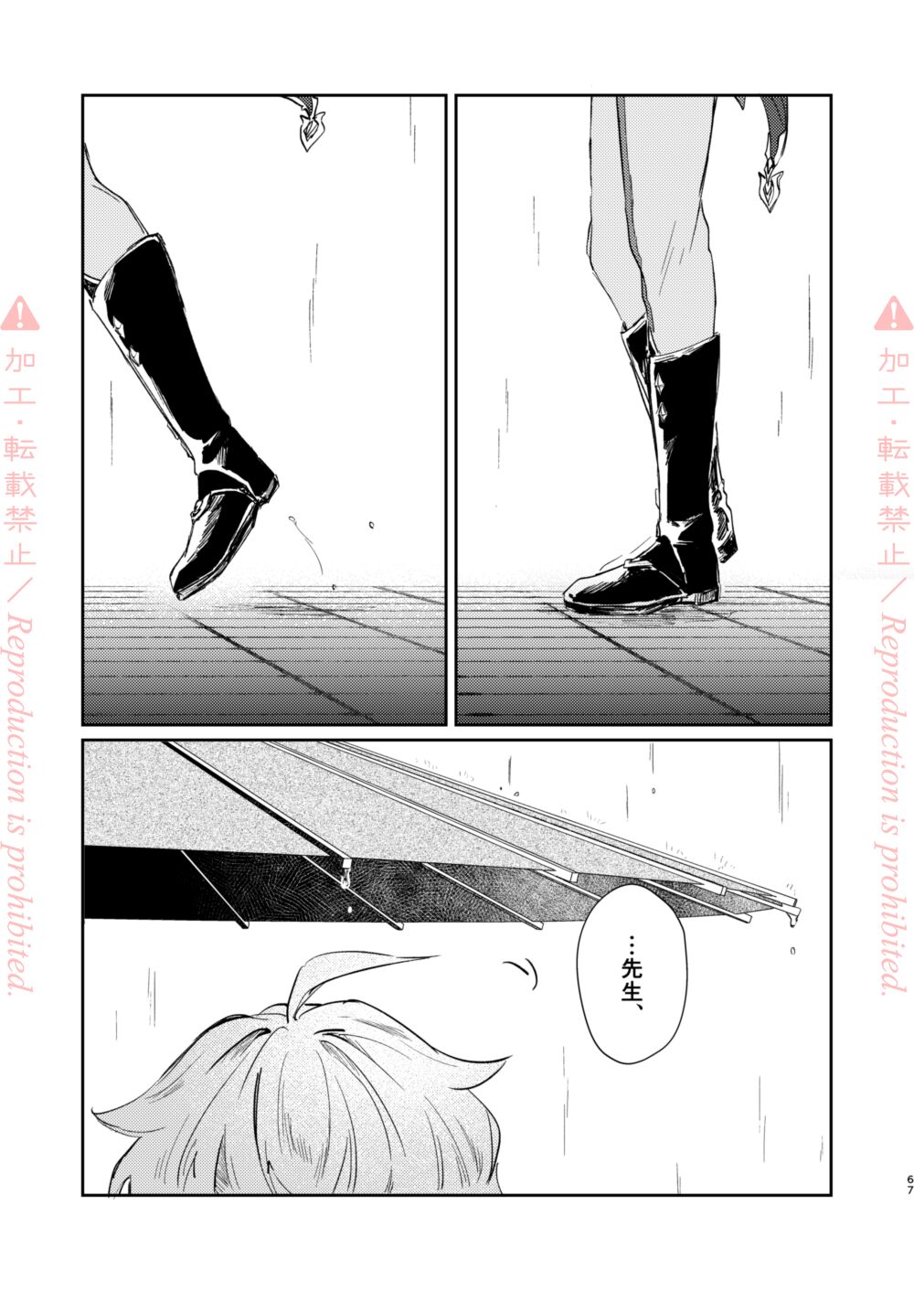 Hatsuro - Page 66
