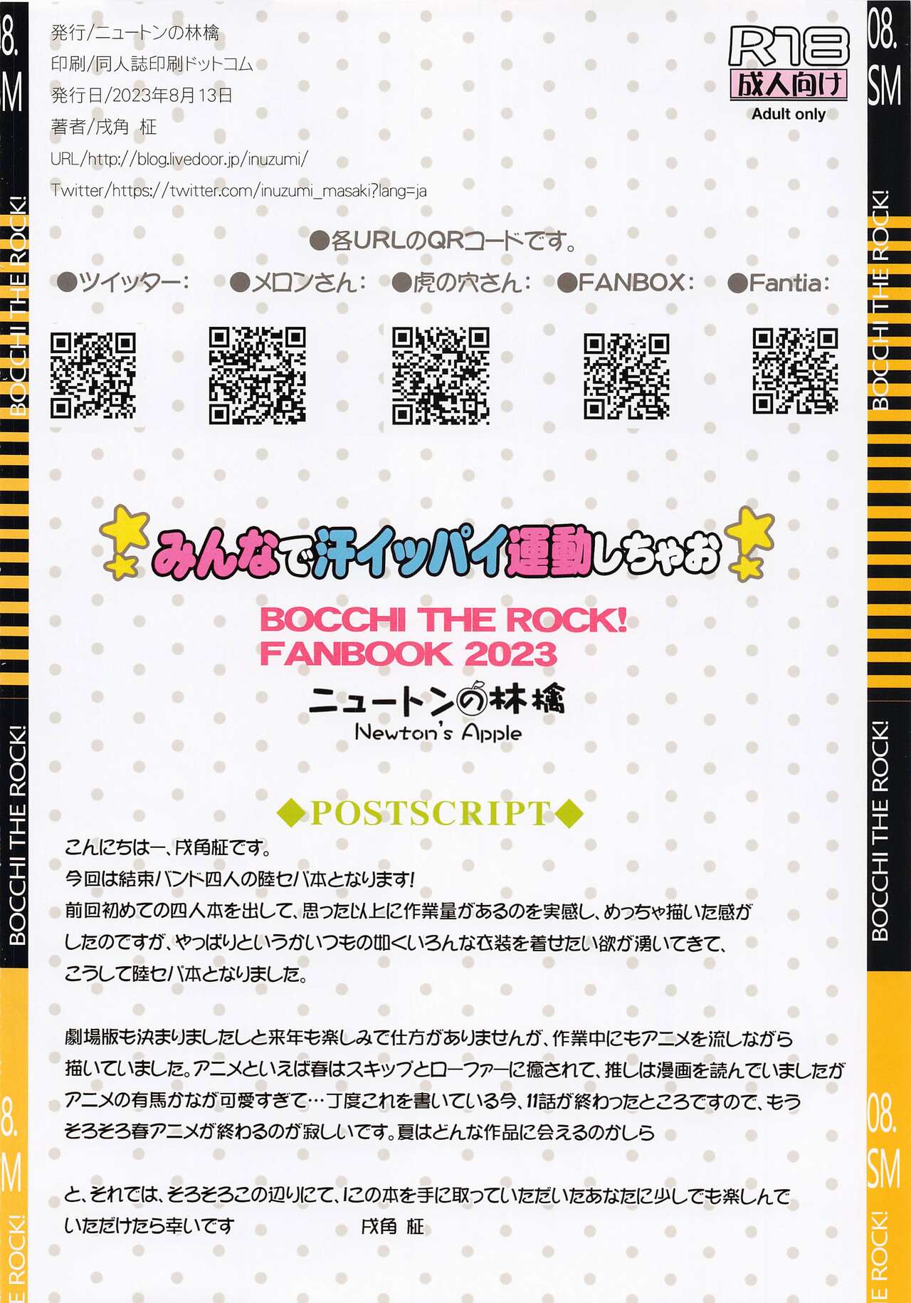 Minna de Ase Ippai Undou Shichaou - Page 16