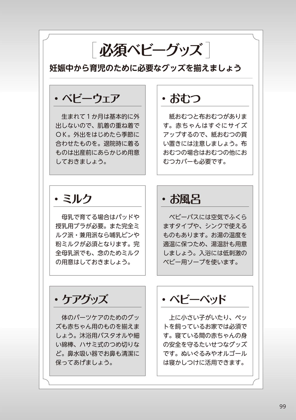 やらなくてもまんがで解る性交と妊娠 赤ちゃんのつくり方 - Page 101
