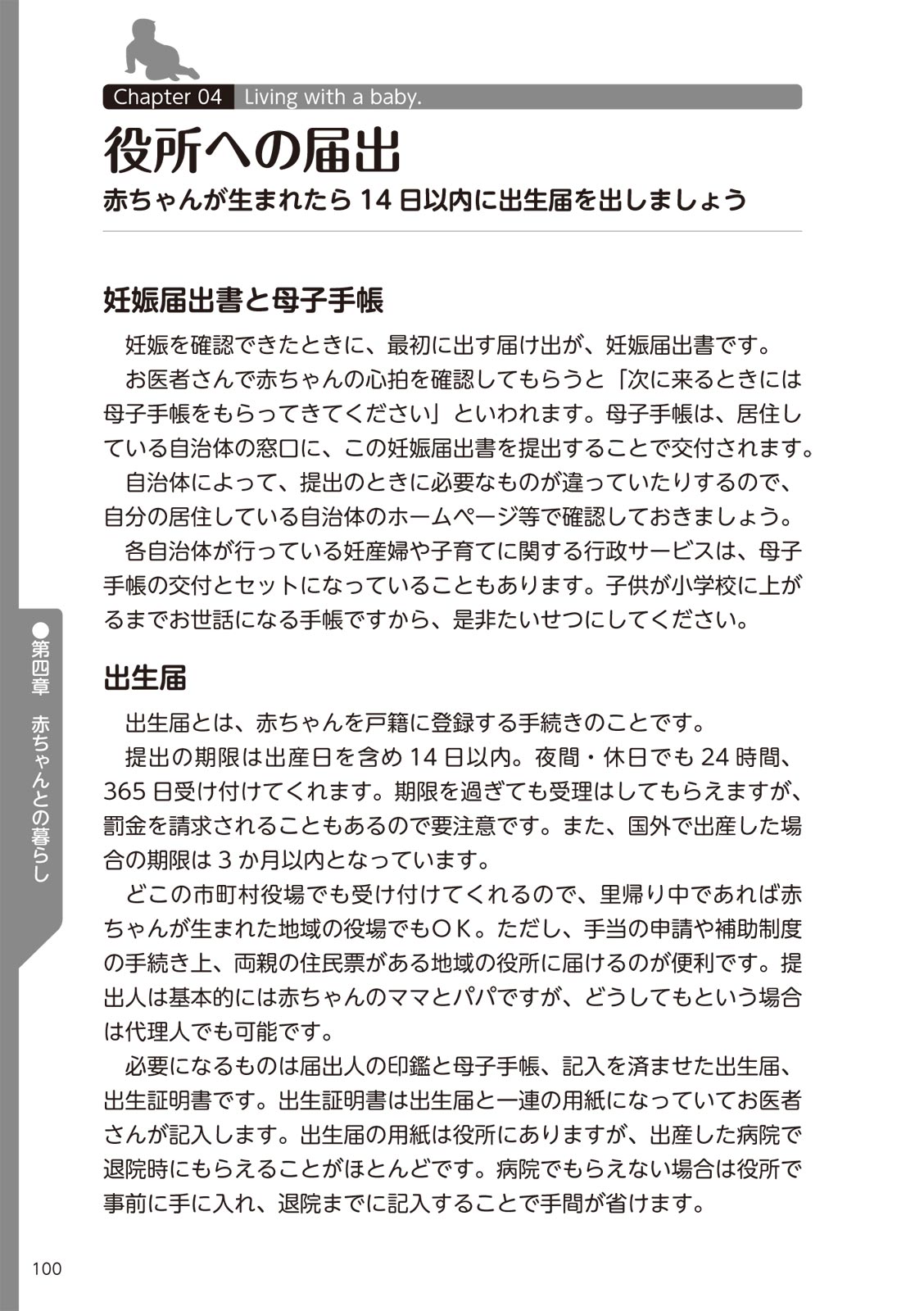 やらなくてもまんがで解る性交と妊娠 赤ちゃんのつくり方 - Page 102
