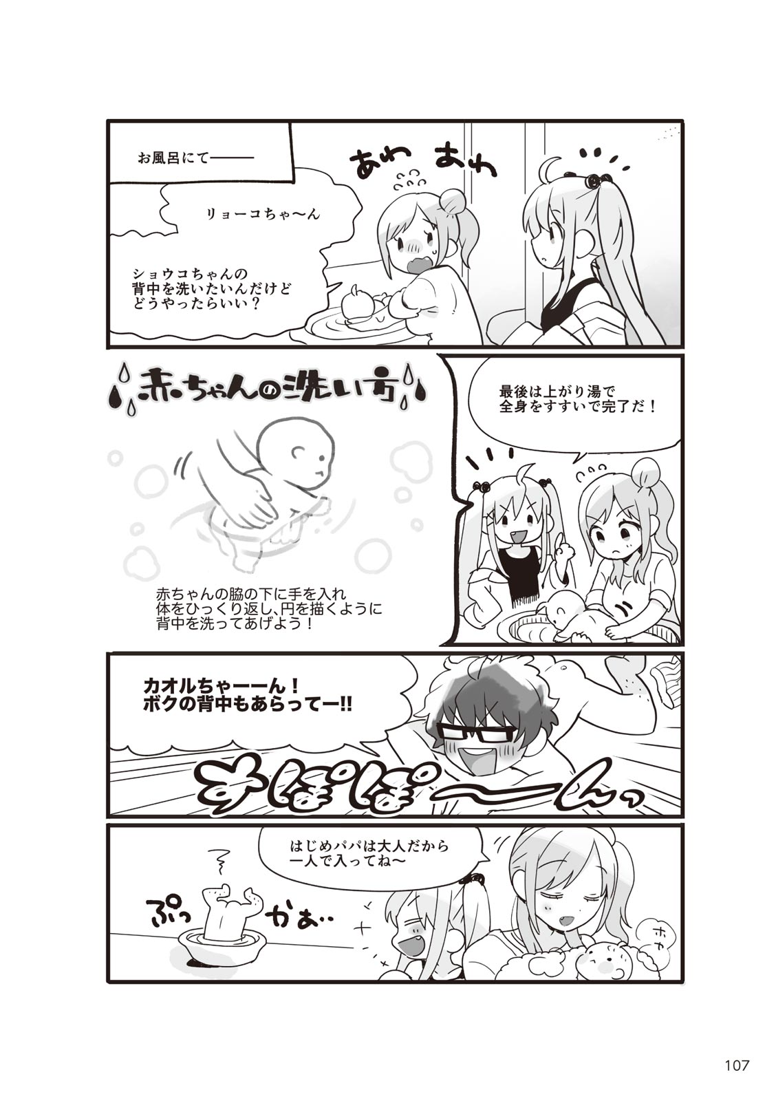 やらなくてもまんがで解る性交と妊娠 赤ちゃんのつくり方 - Page 109