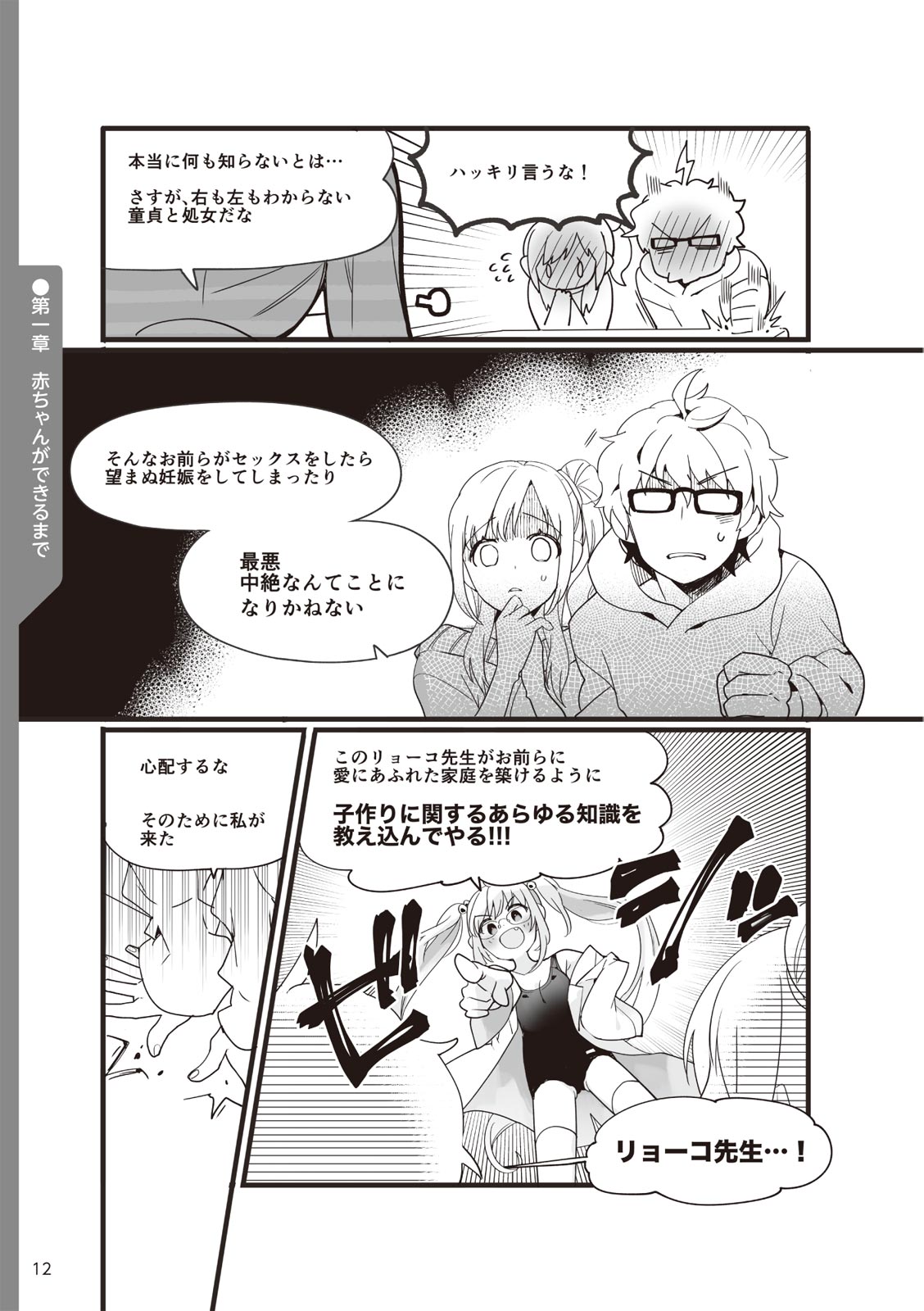 やらなくてもまんがで解る性交と妊娠 赤ちゃんのつくり方 - Page 14