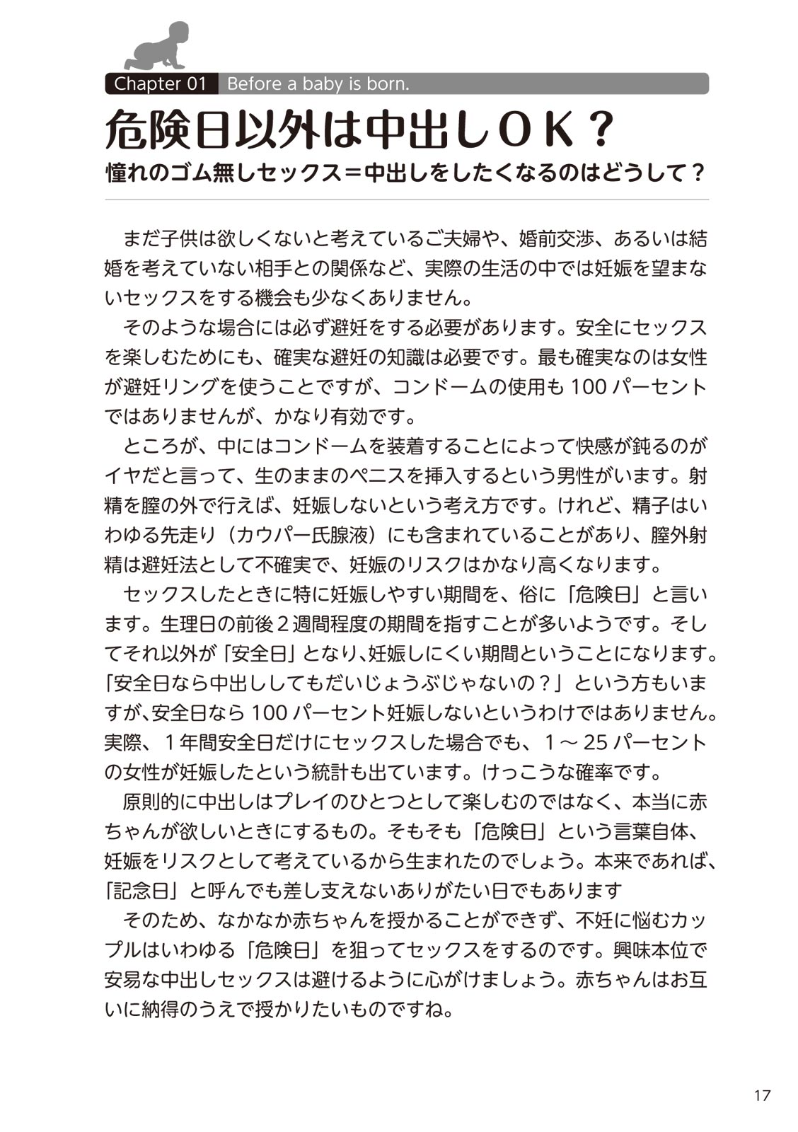 やらなくてもまんがで解る性交と妊娠 赤ちゃんのつくり方 - Page 19