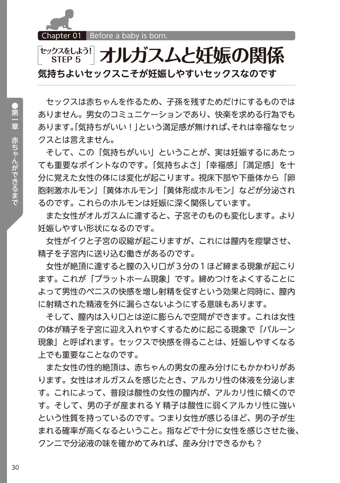 やらなくてもまんがで解る性交と妊娠 赤ちゃんのつくり方 - Page 32