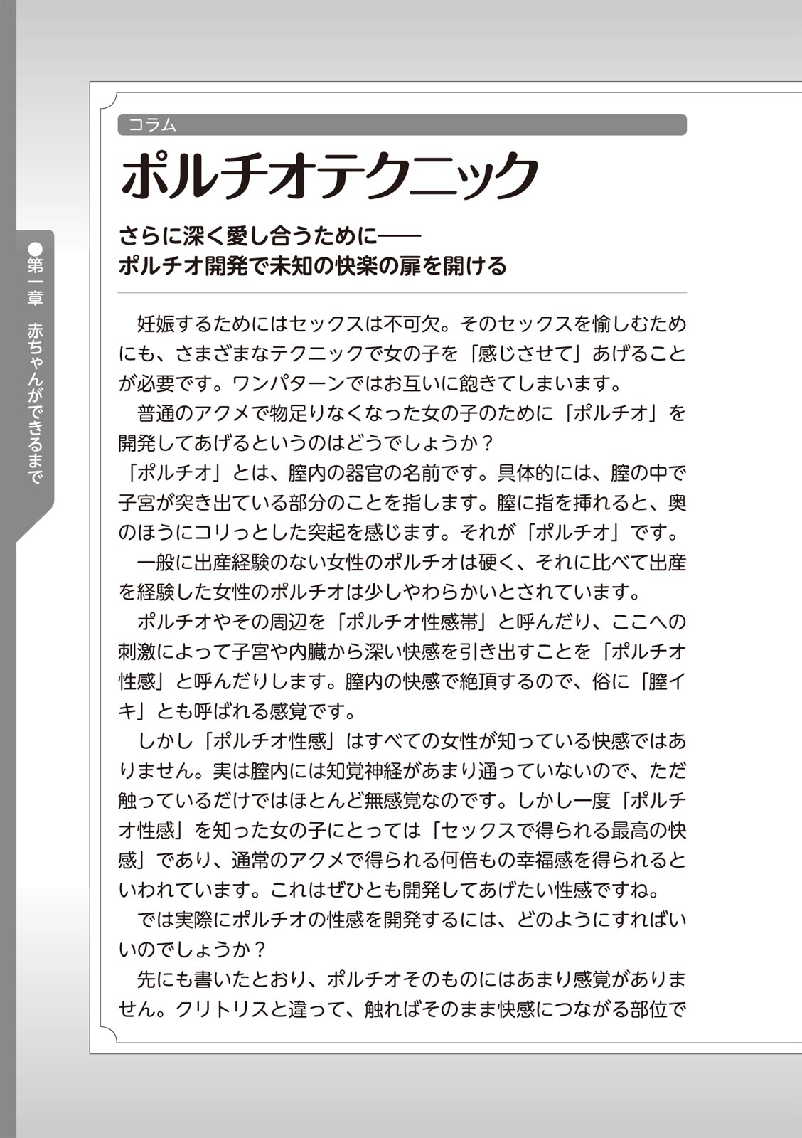 やらなくてもまんがで解る性交と妊娠 赤ちゃんのつくり方 - Page 34