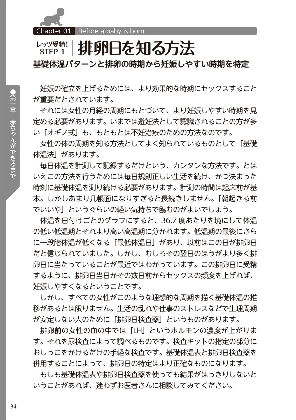 やらなくてもまんがで解る性交と妊娠 赤ちゃんのつくり方 - Page 36