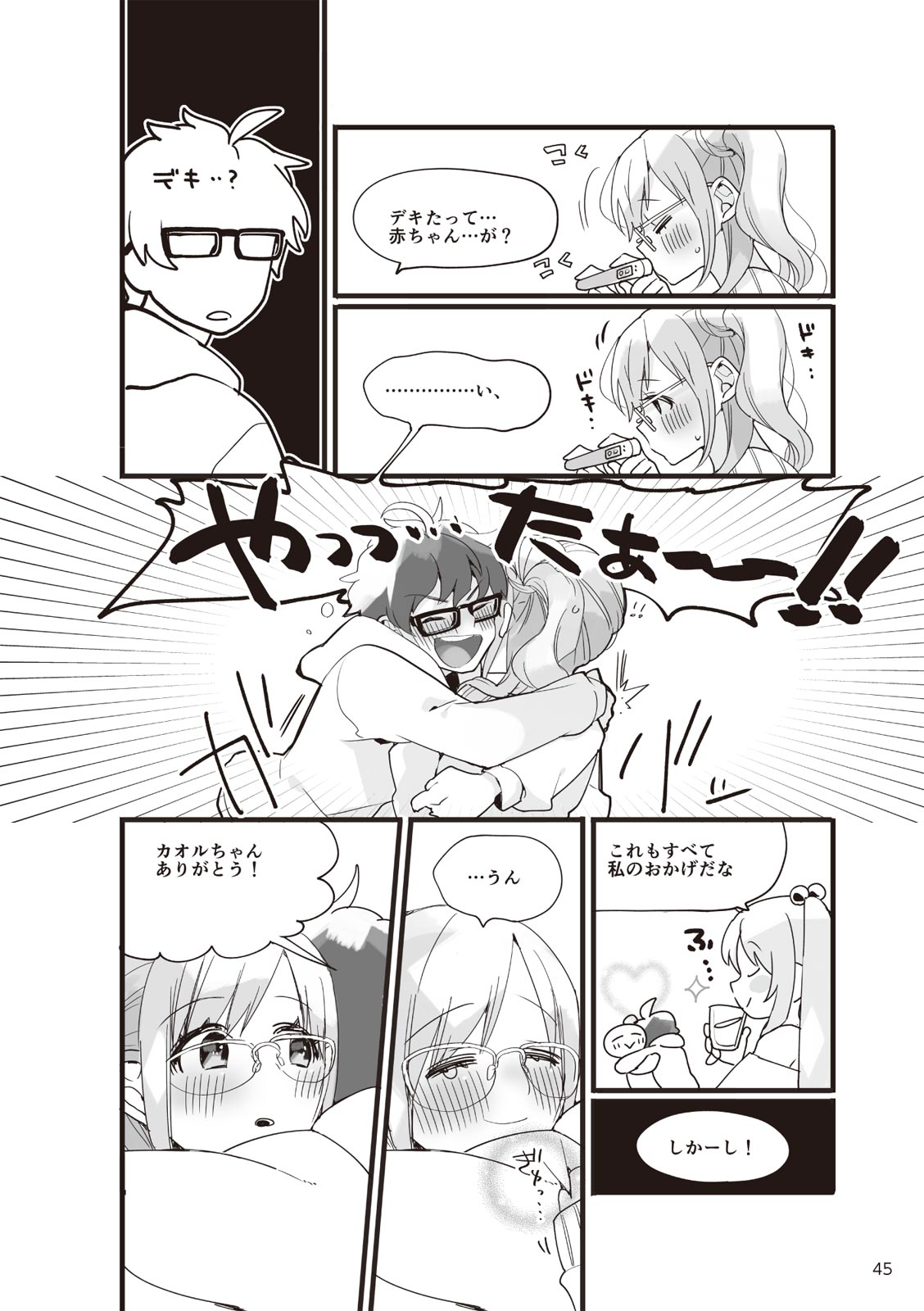 やらなくてもまんがで解る性交と妊娠 赤ちゃんのつくり方 - Page 47