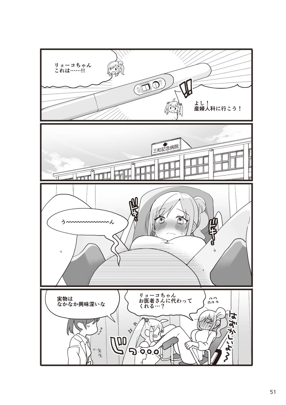 やらなくてもまんがで解る性交と妊娠 赤ちゃんのつくり方 - Page 53