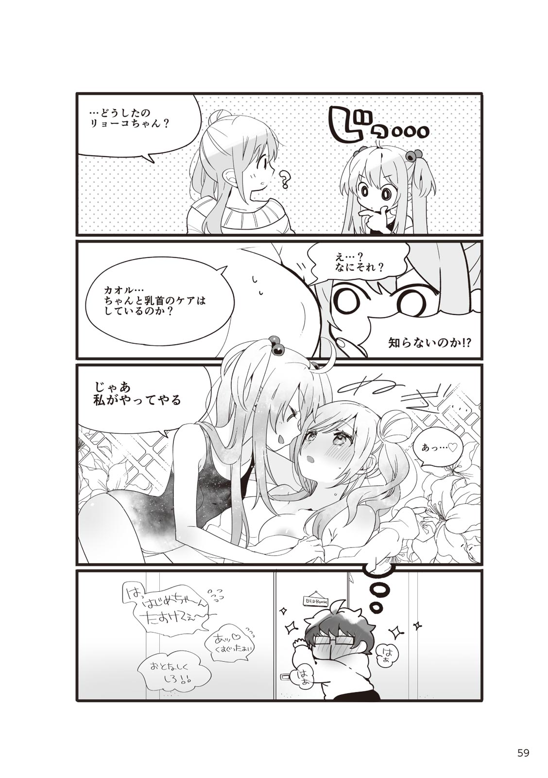 やらなくてもまんがで解る性交と妊娠 赤ちゃんのつくり方 - Page 61
