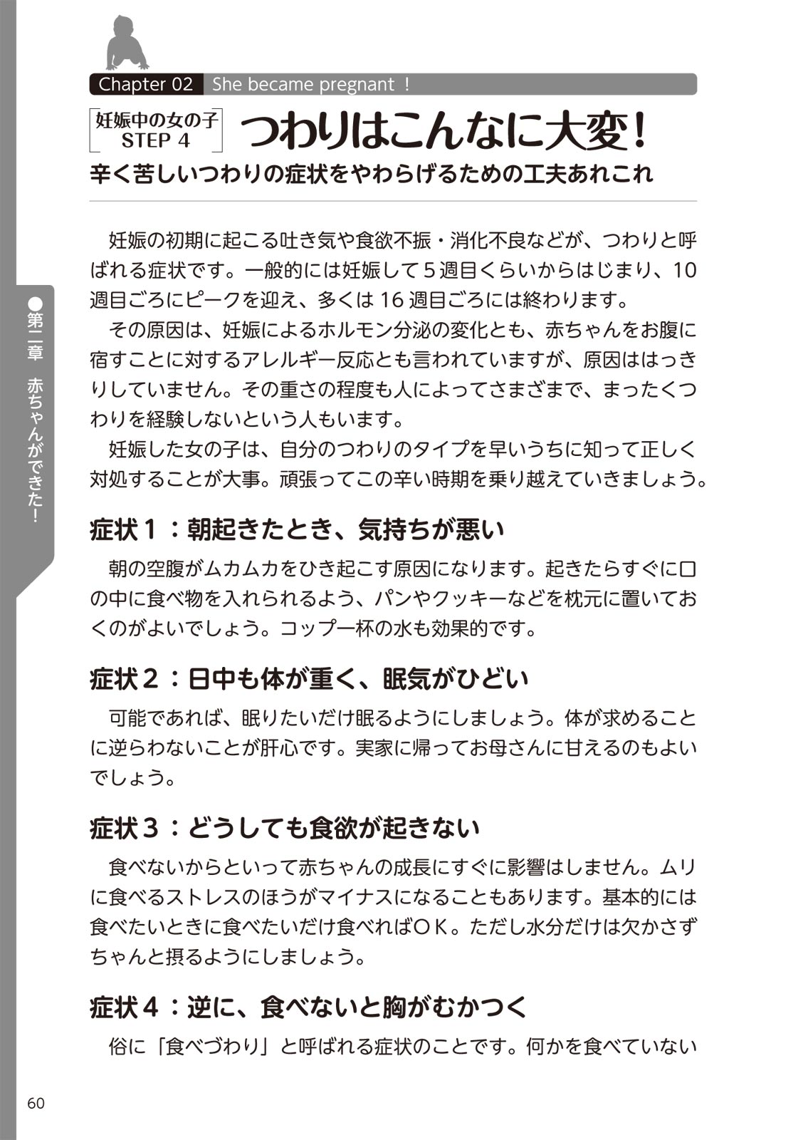 やらなくてもまんがで解る性交と妊娠 赤ちゃんのつくり方 - Page 62