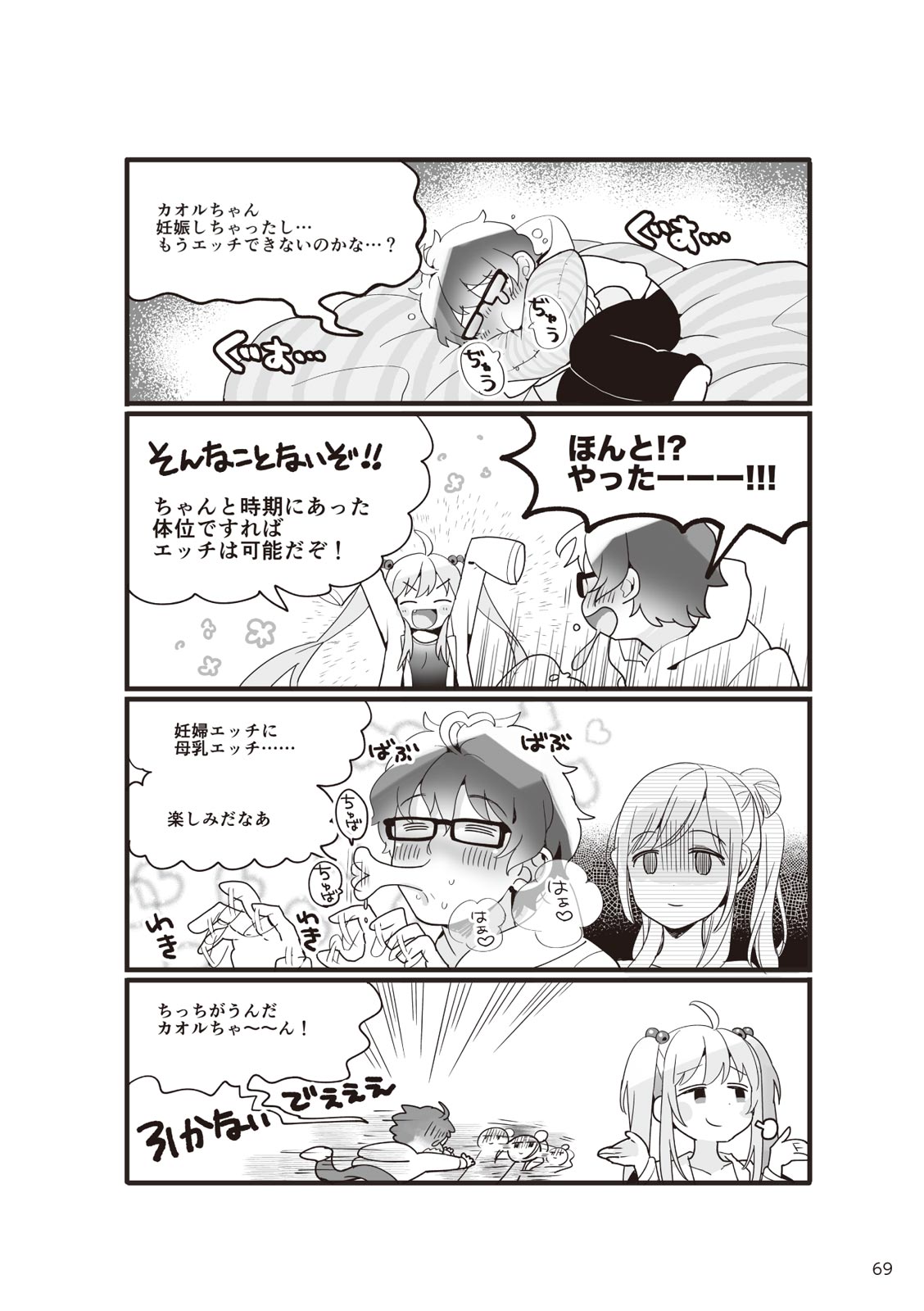 やらなくてもまんがで解る性交と妊娠 赤ちゃんのつくり方 - Page 71