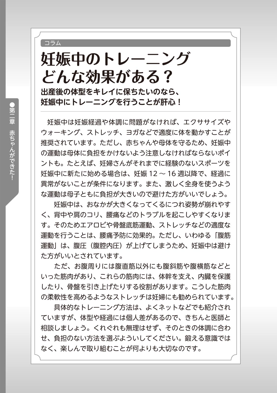 やらなくてもまんがで解る性交と妊娠 赤ちゃんのつくり方 - Page 74