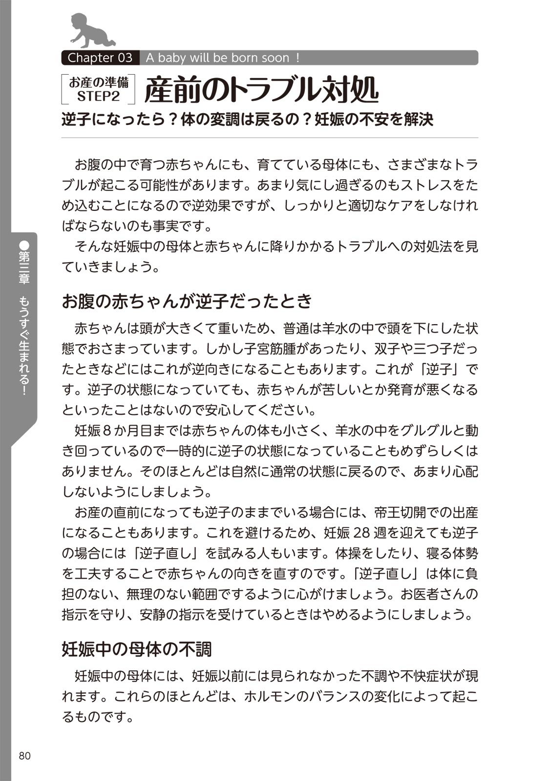 やらなくてもまんがで解る性交と妊娠 赤ちゃんのつくり方 - Page 82