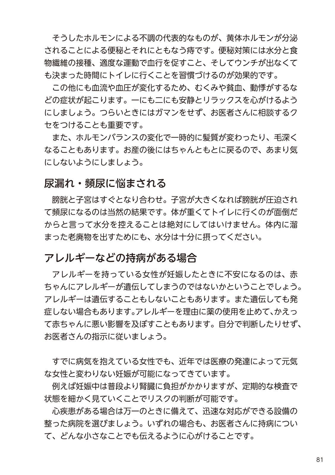 やらなくてもまんがで解る性交と妊娠 赤ちゃんのつくり方 - Page 83