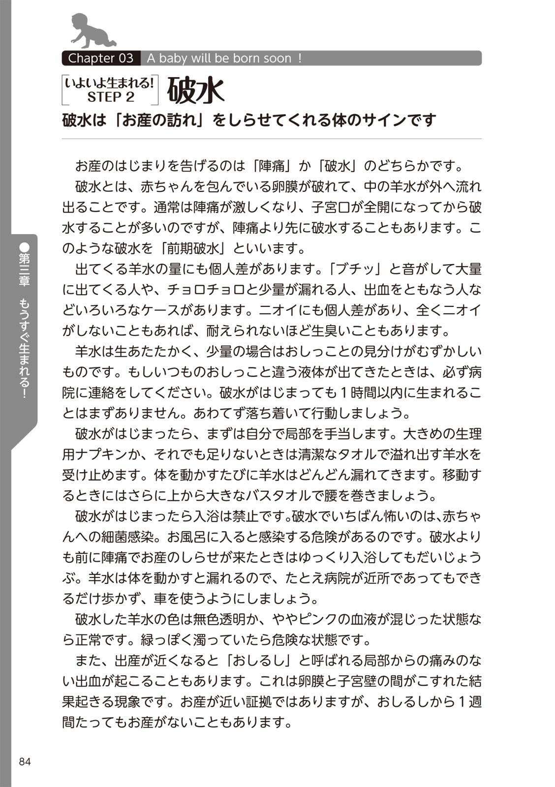 やらなくてもまんがで解る性交と妊娠 赤ちゃんのつくり方 - Page 86
