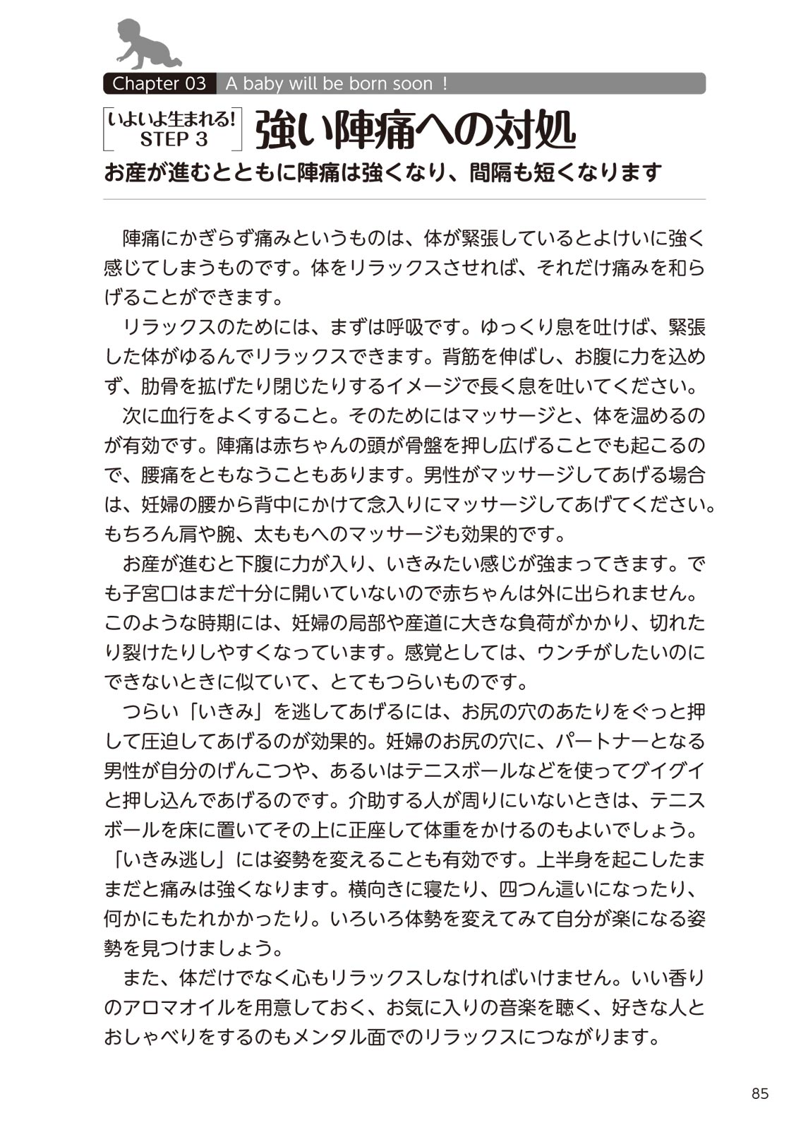 やらなくてもまんがで解る性交と妊娠 赤ちゃんのつくり方 - Page 87