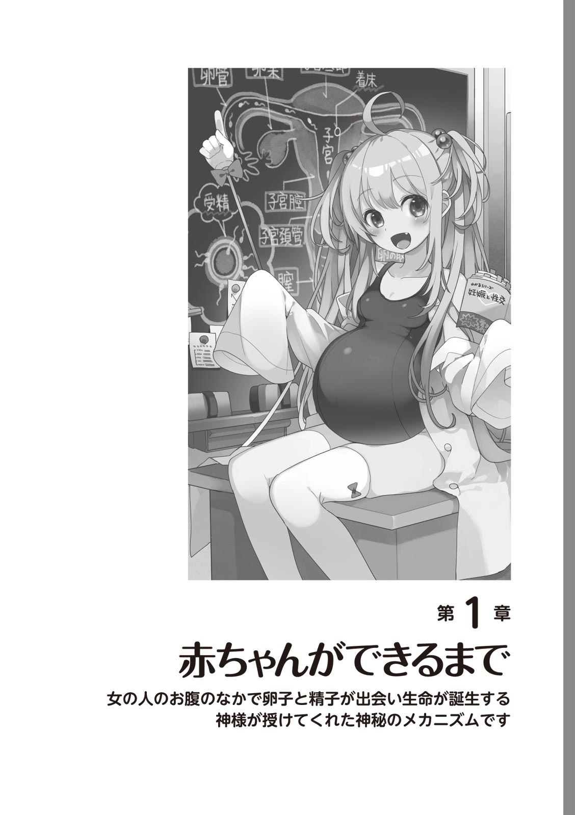 やらなくてもまんがで解る性交と妊娠 赤ちゃんのつくり方 - Page 9