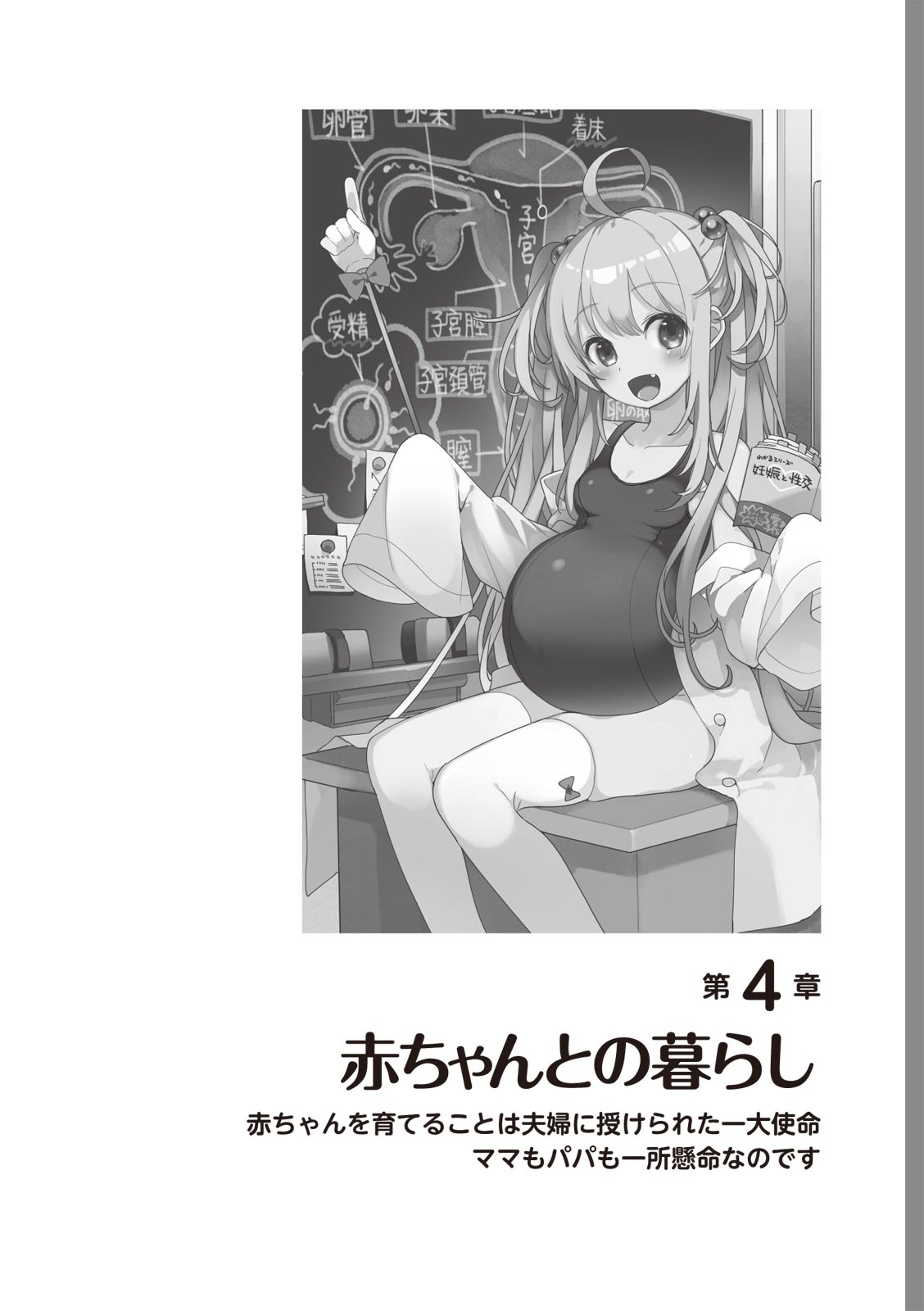 やらなくてもまんがで解る性交と妊娠 赤ちゃんのつくり方 - Page 95