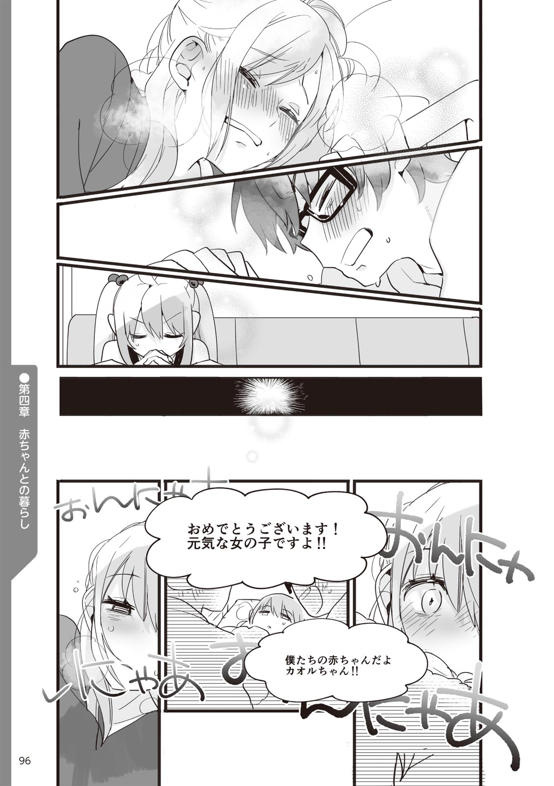 やらなくてもまんがで解る性交と妊娠 赤ちゃんのつくり方 - Page 98