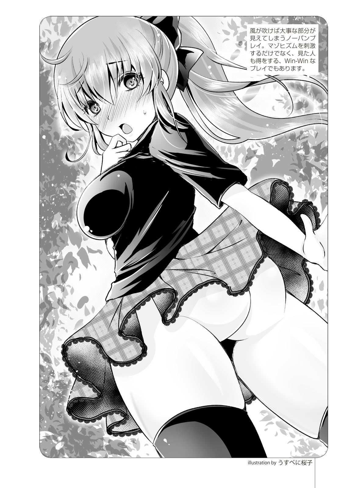 いますぐデキる 図説SMプレイマニュアル - Page 57