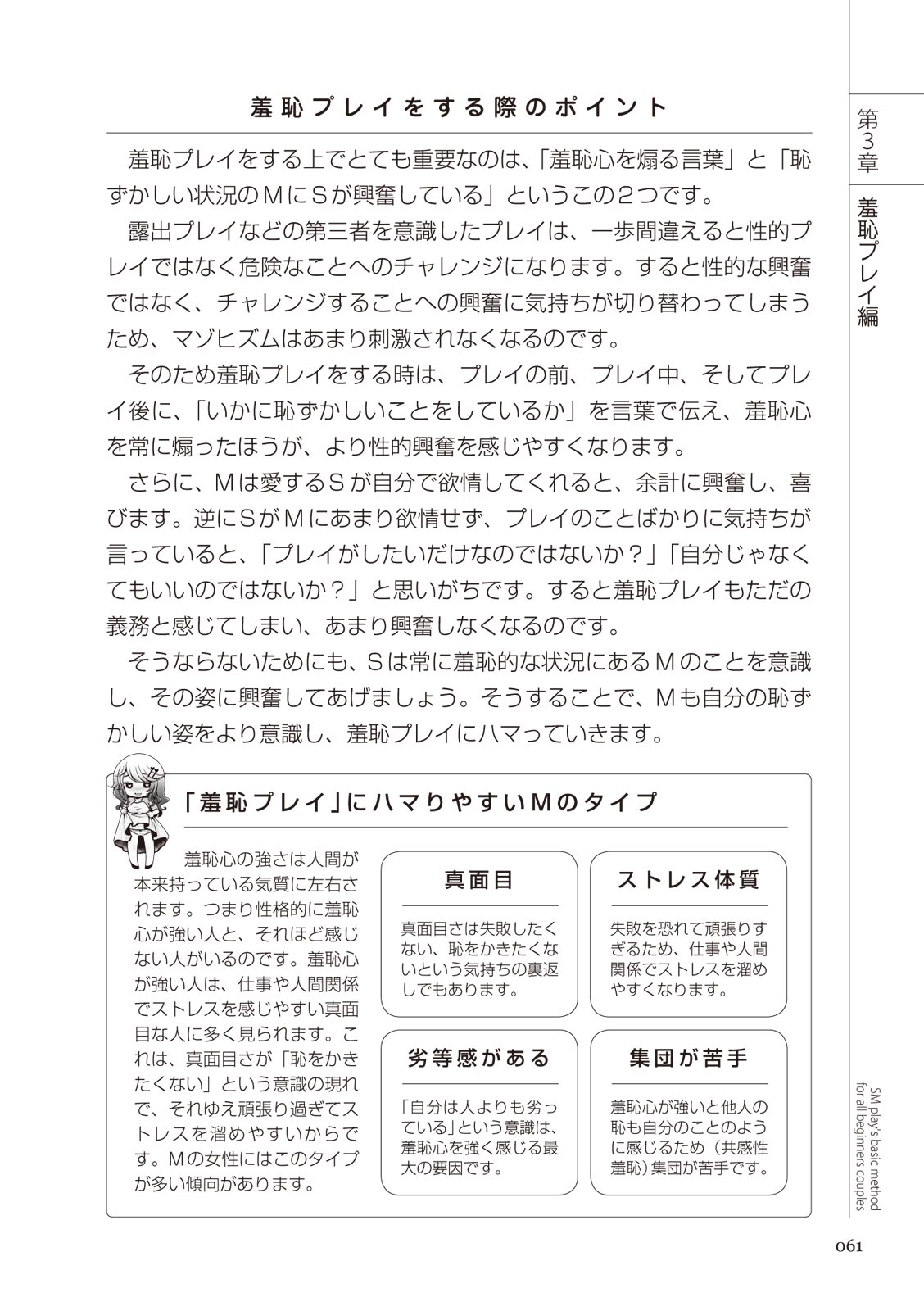 いますぐデキる 図説SMプレイマニュアル - Page 61