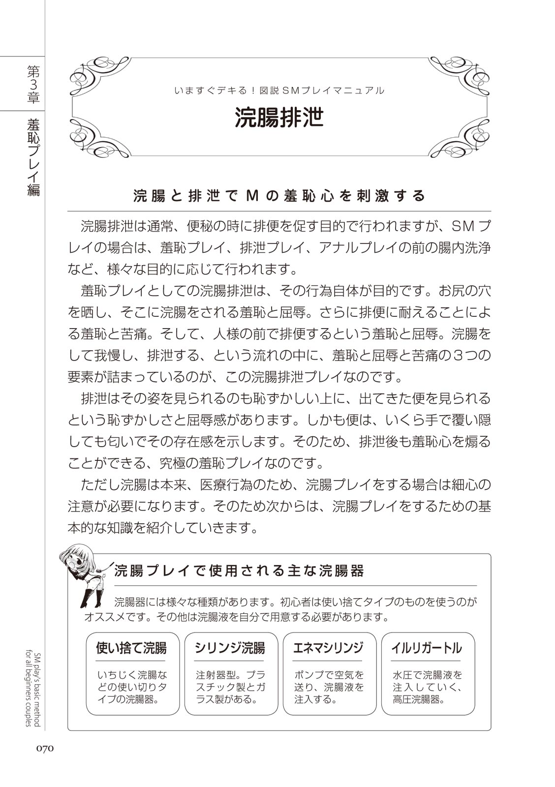 いますぐデキる 図説SMプレイマニュアル - Page 70
