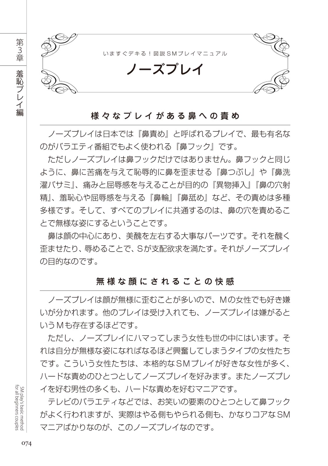 いますぐデキる 図説SMプレイマニュアル - Page 74
