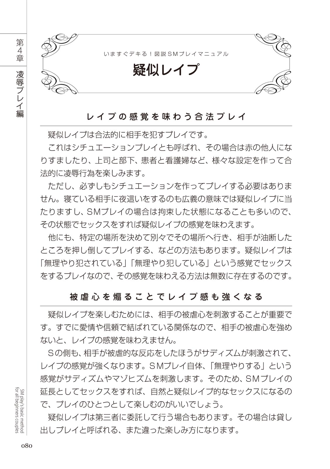 いますぐデキる 図説SMプレイマニュアル - Page 80