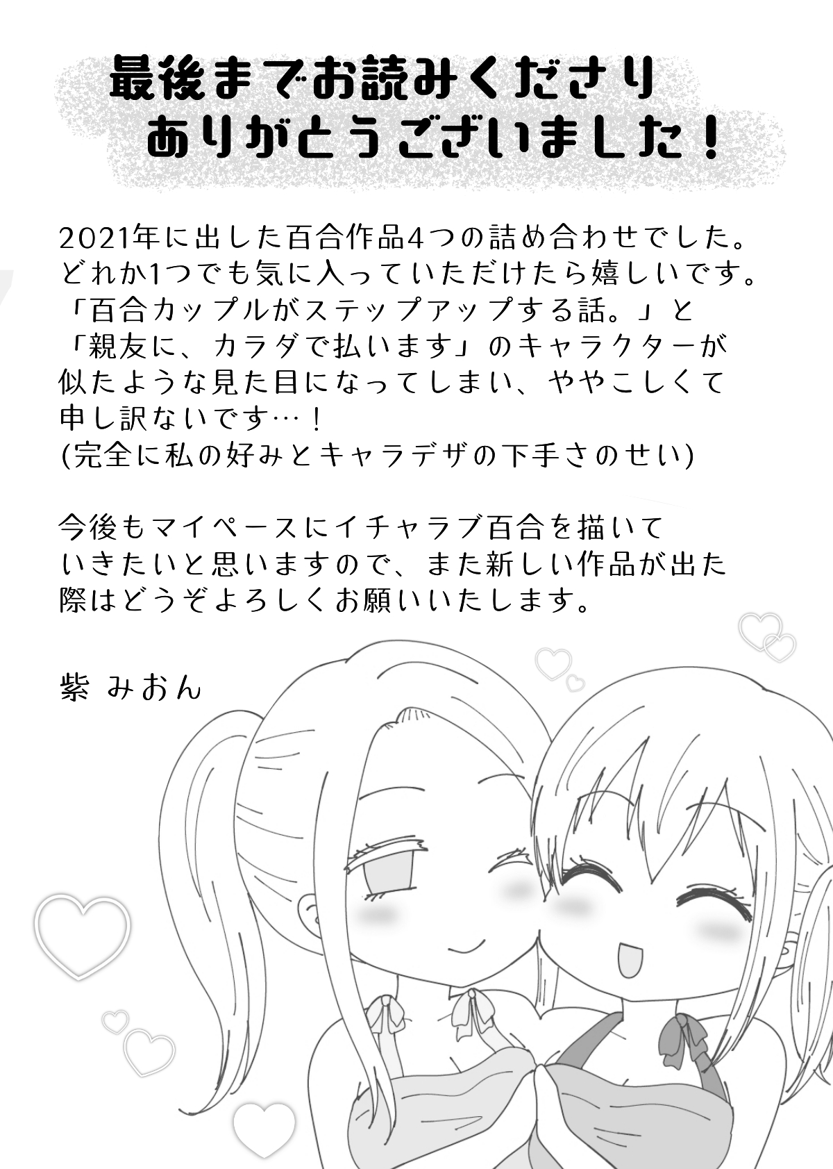 Yuri 4 Sakuhin Tsumeawase - Page 138