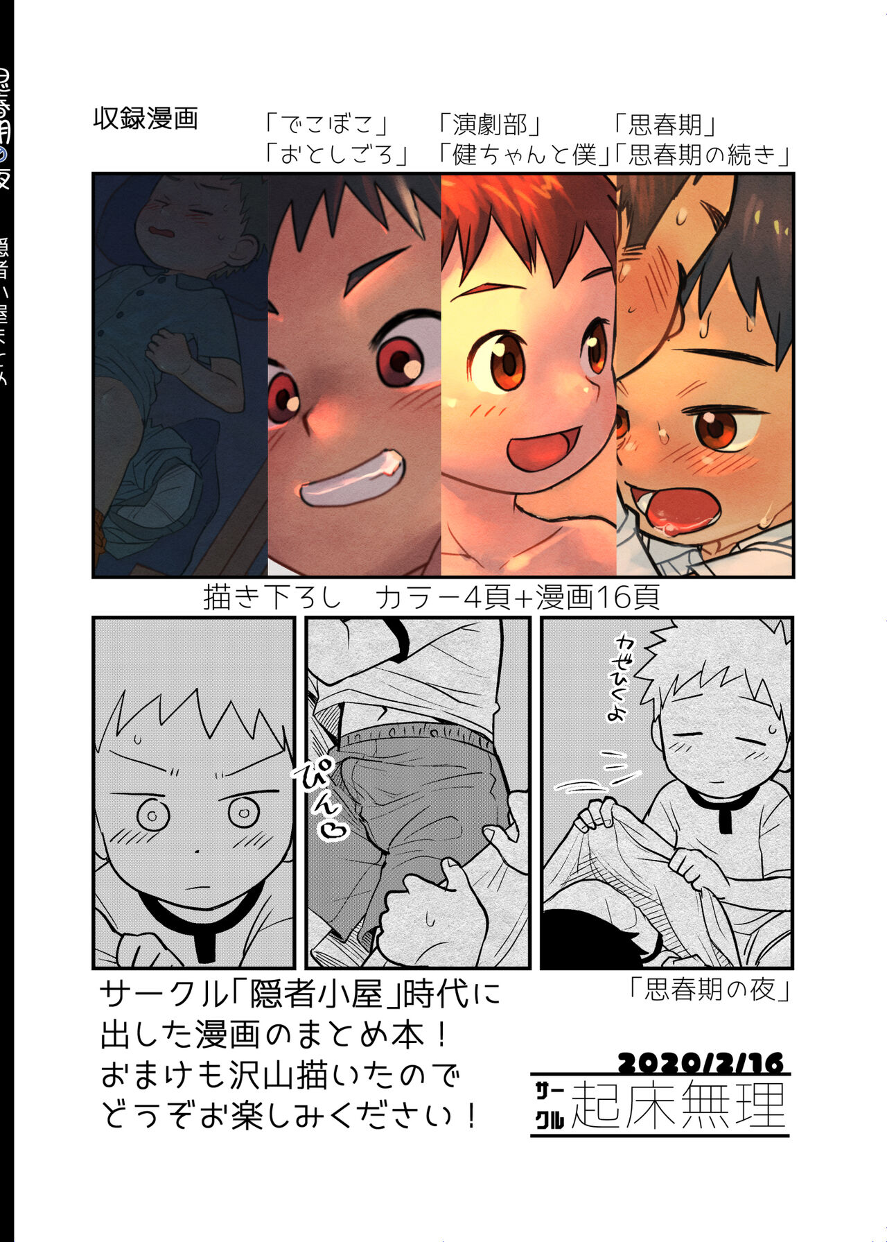 Shishunki no Yoru | Adolescent's Night - Page 20