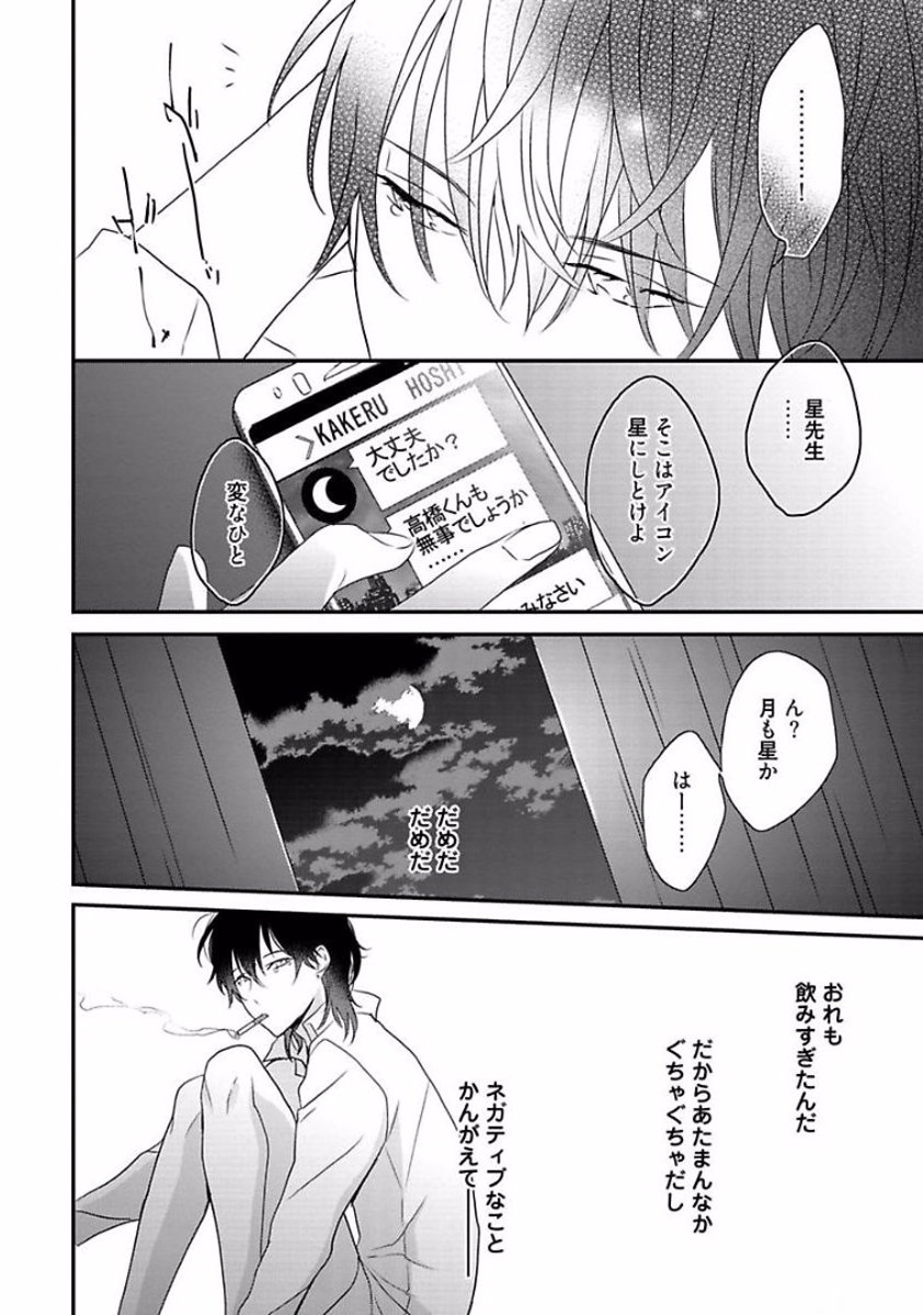Rakuen - Page 150