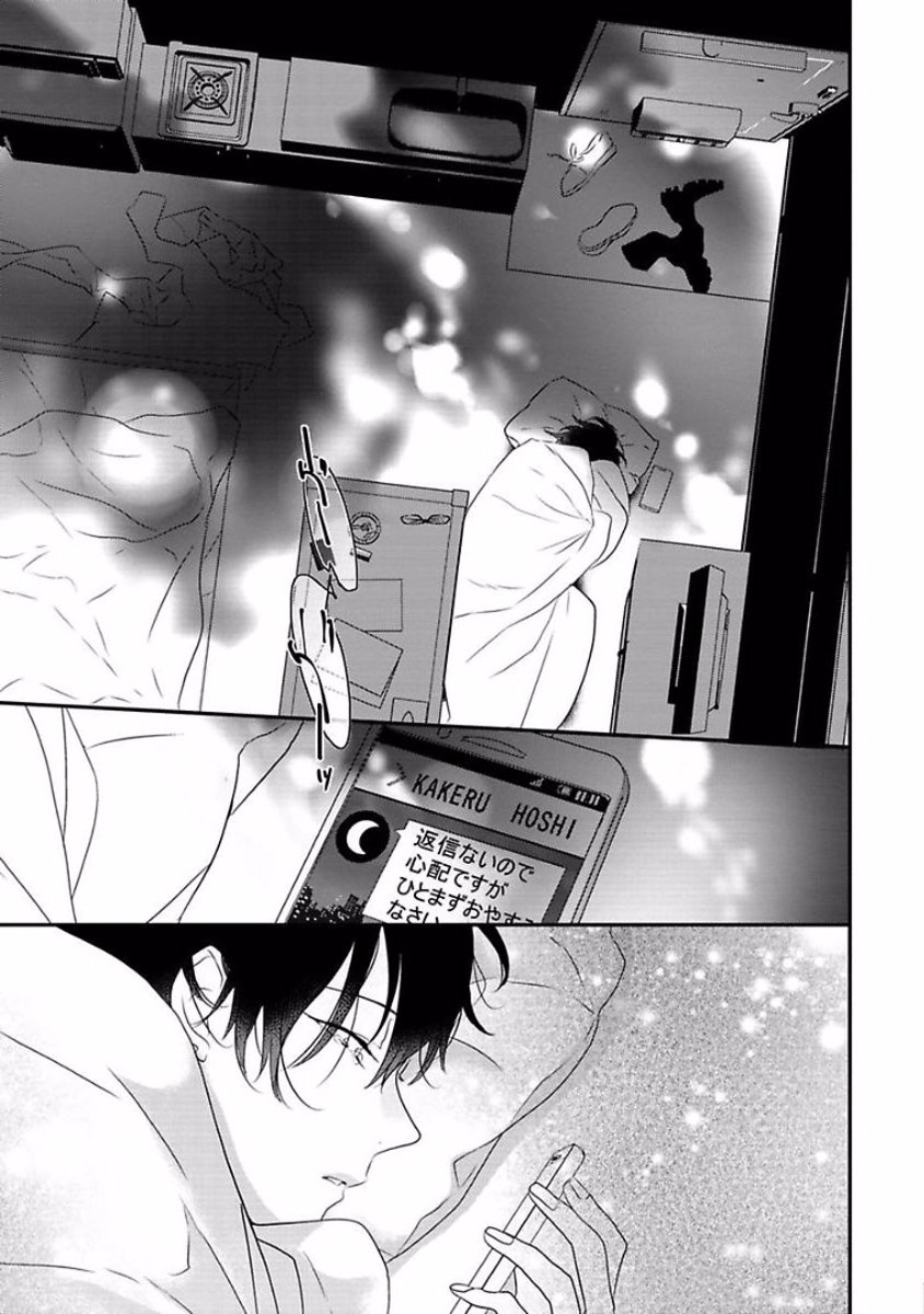 Rakuen - Page 153