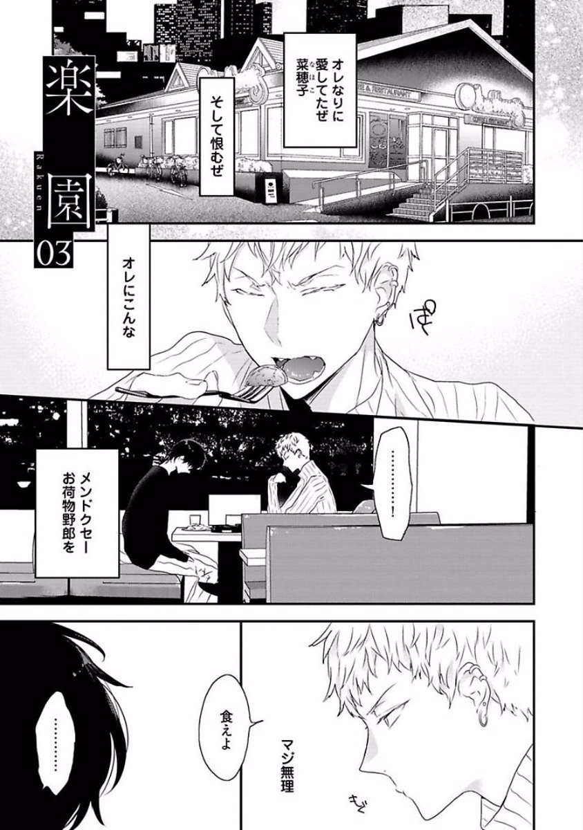 Rakuen - Page 65