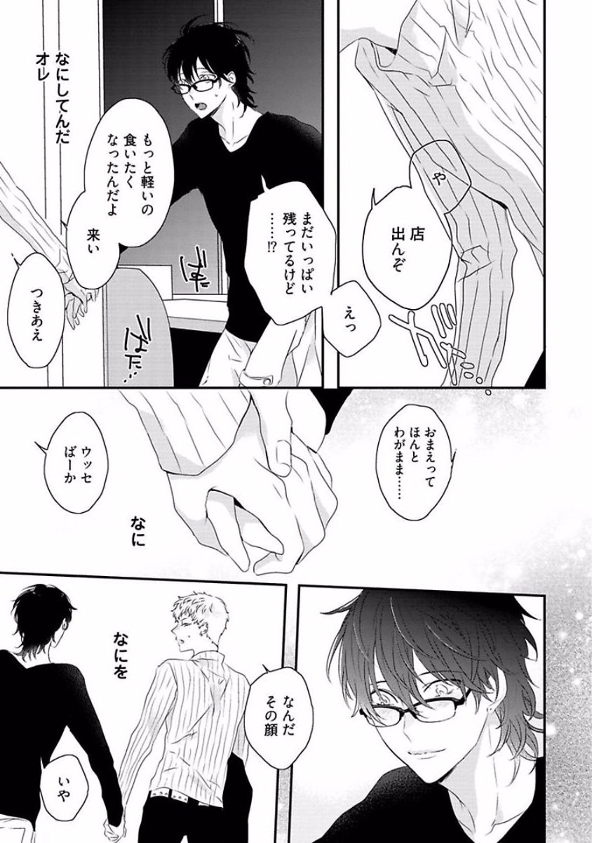 Rakuen - Page 81