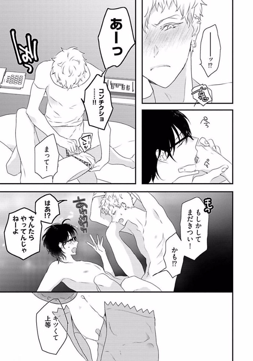 Rakuen - Page 99