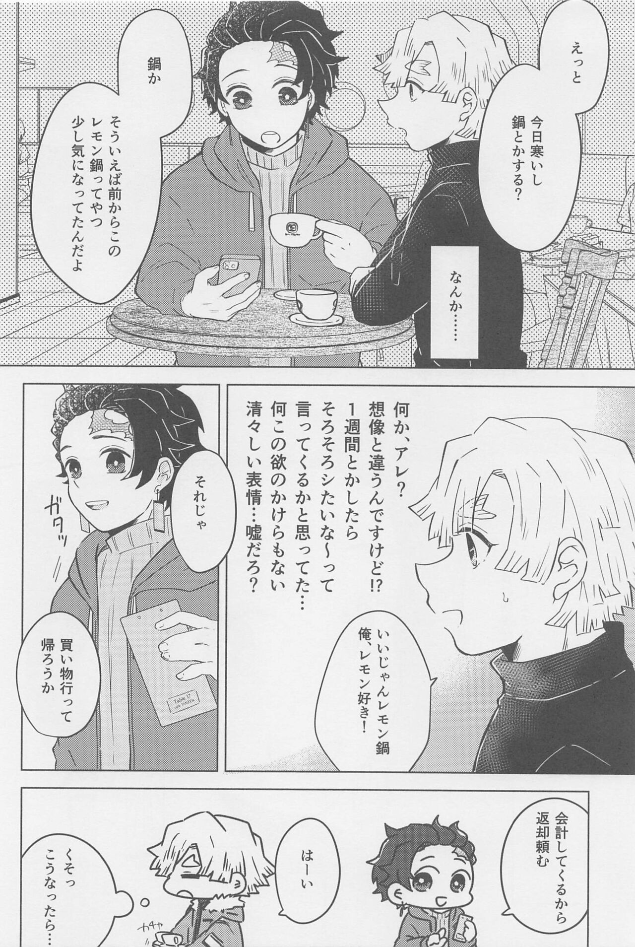 Ore, Mou Omae to wa Shinai kara na! - Page 15