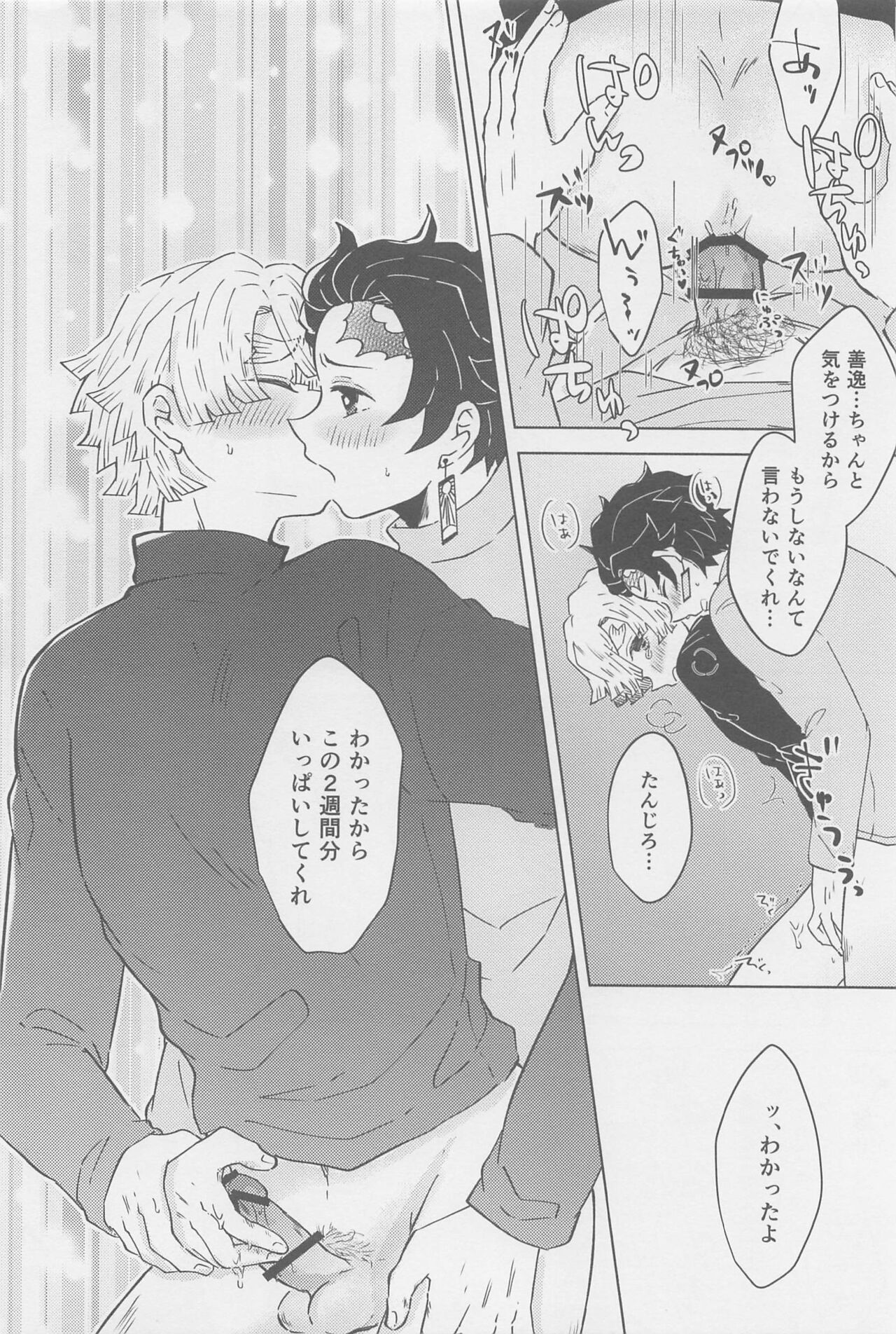 Ore, Mou Omae to wa Shinai kara na! - Page 23