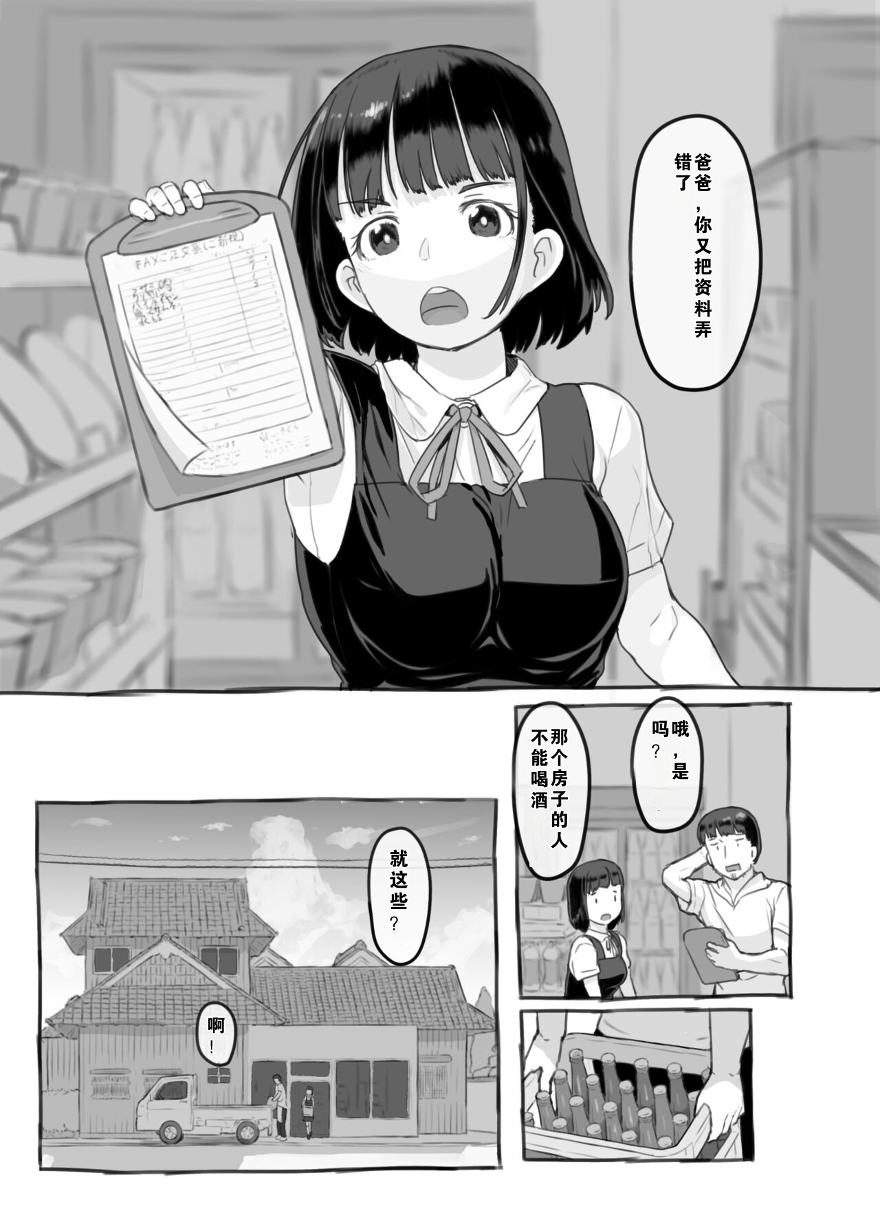 Ore no musume wa moto Kano ni - Page 11