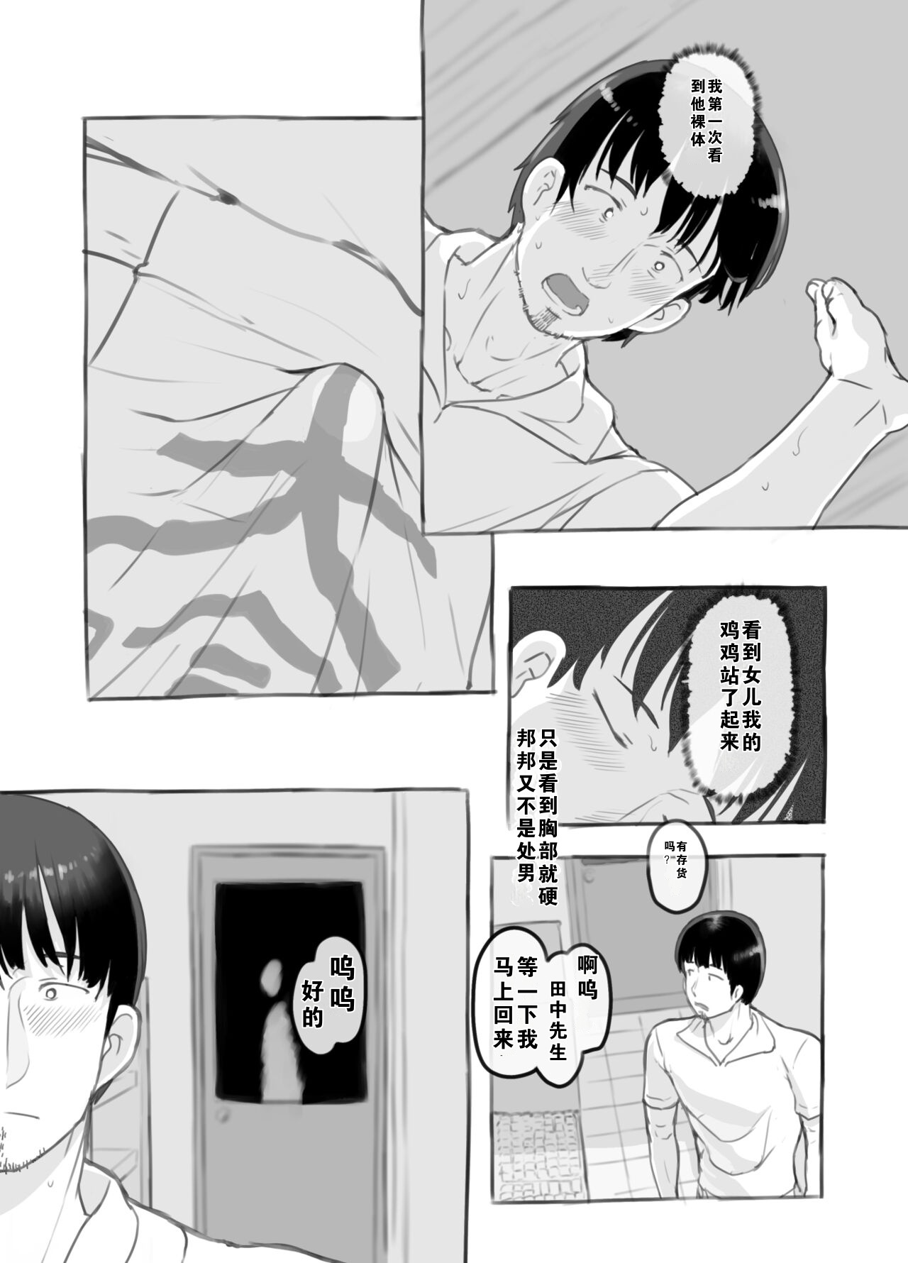 Ore no musume wa moto Kano ni - Page 18