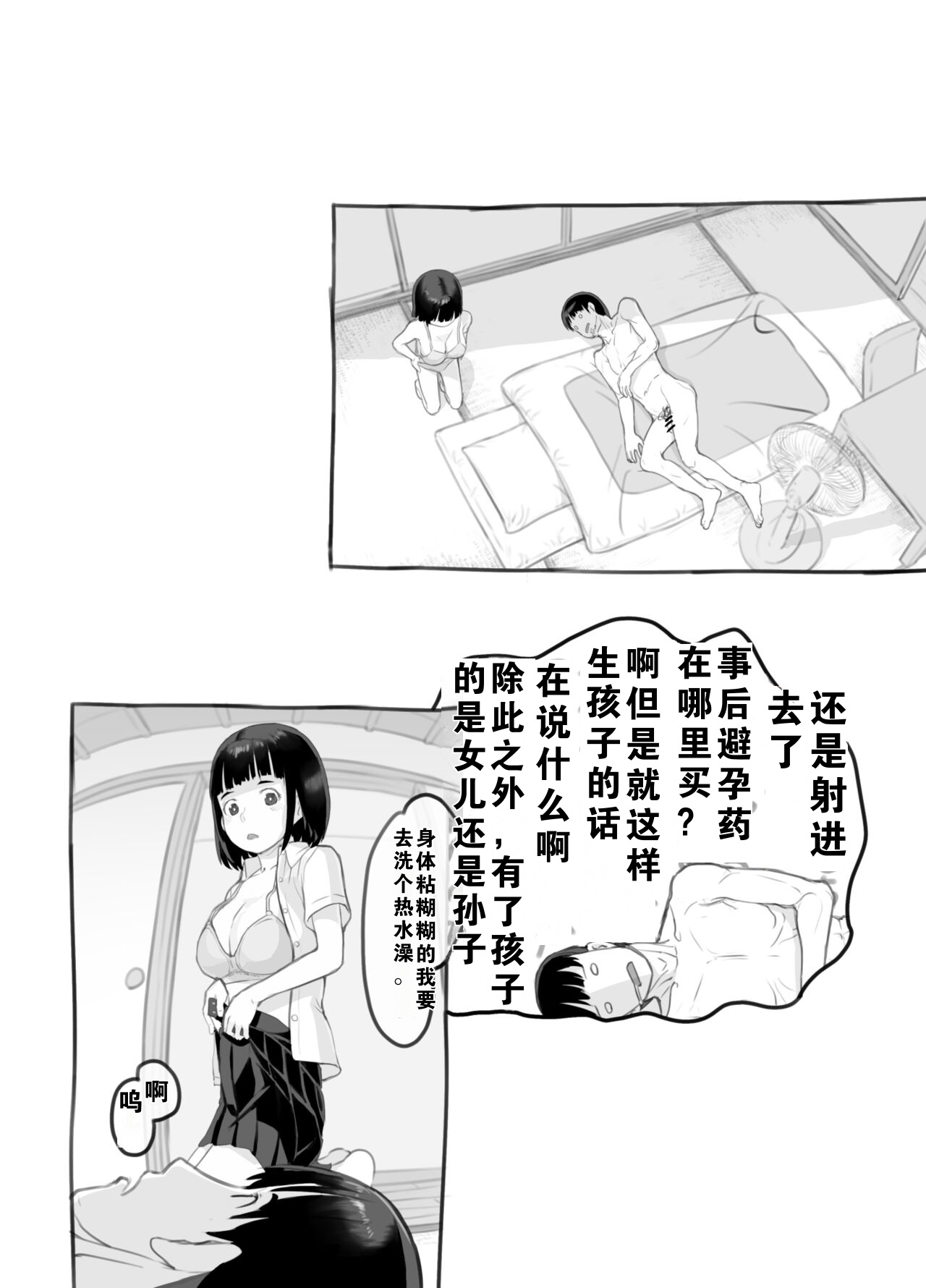 Ore no musume wa moto Kano ni - Page 79