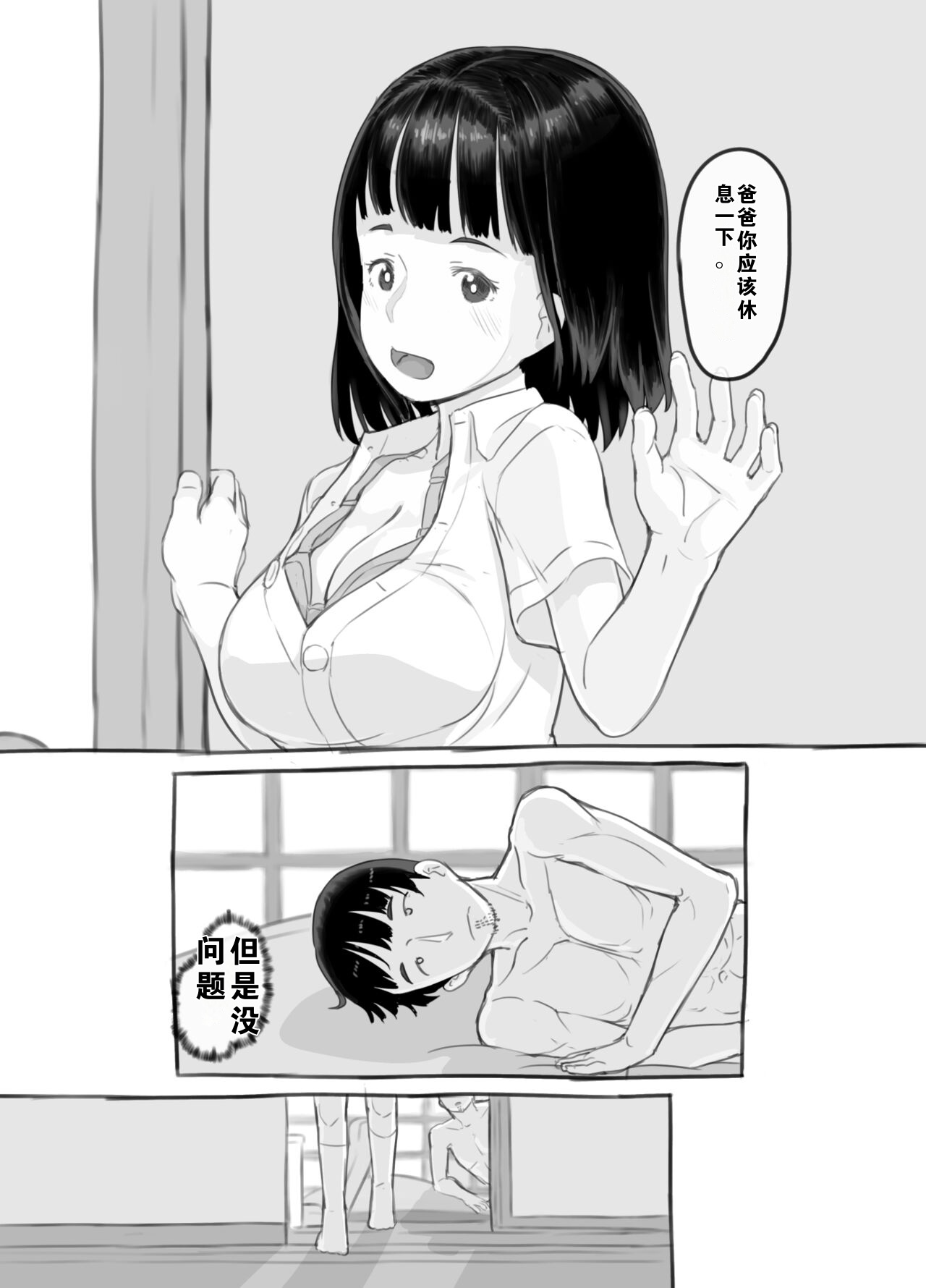 Ore no musume wa moto Kano ni - Page 80