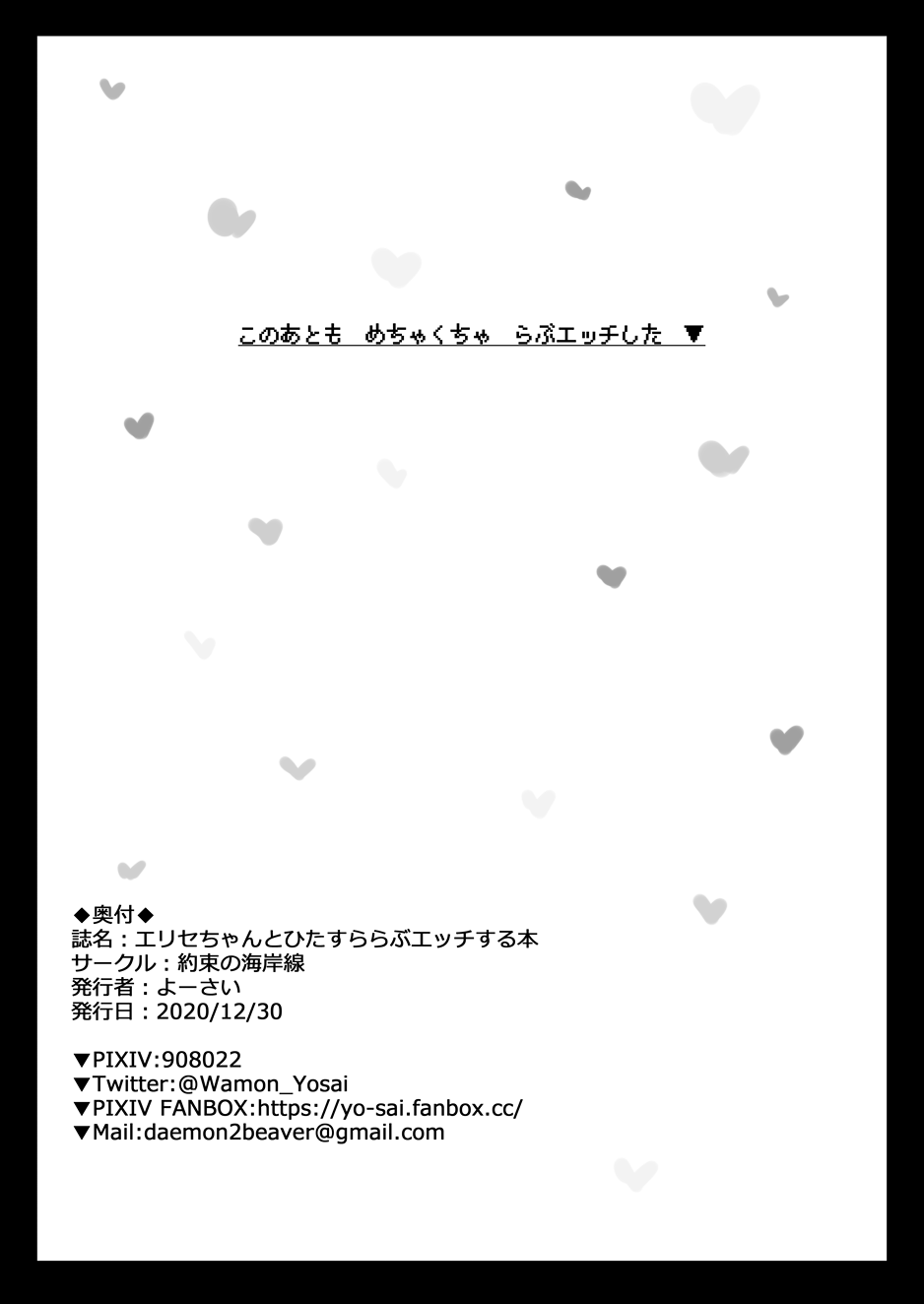 Erice-chan to Hitasura Love Ecchi Suru Hon - Page 29