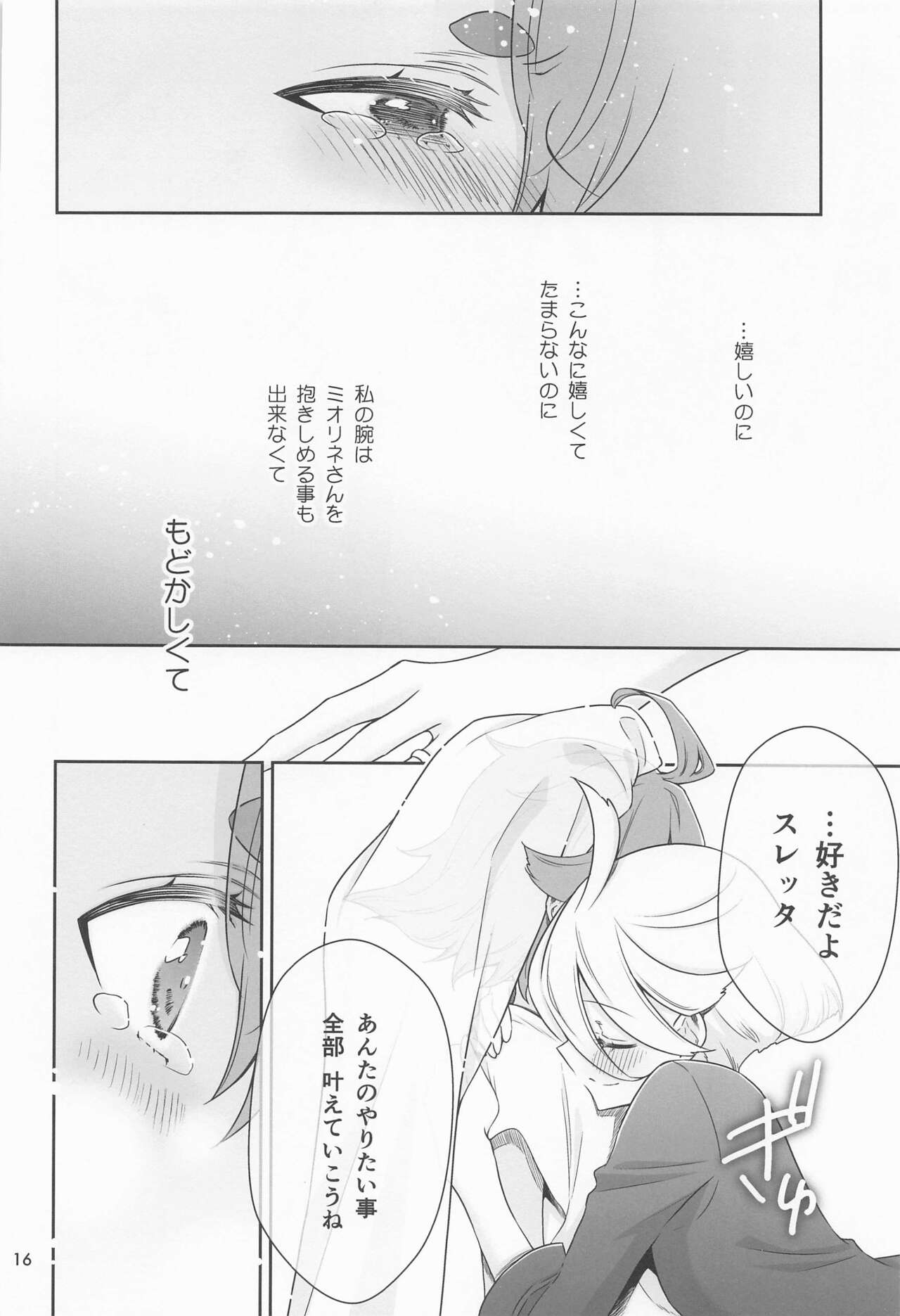 Shukufuku no Hi - Page 15
