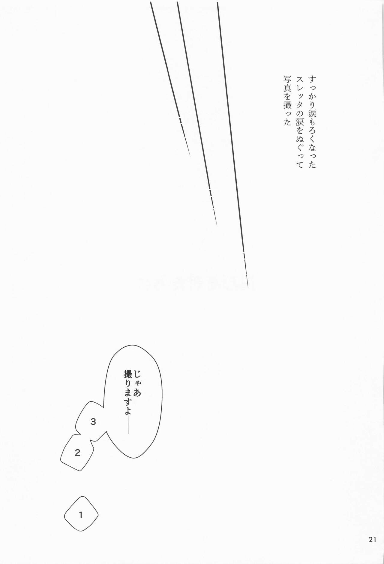 Shukufuku no Hi - Page 20